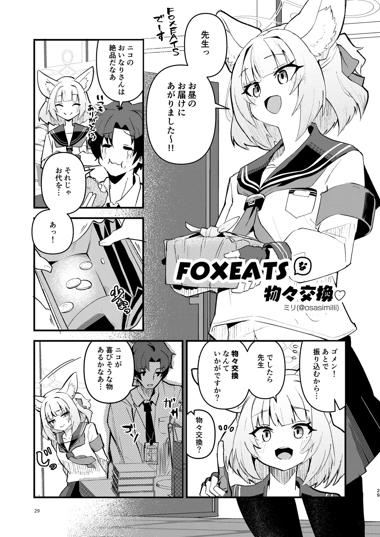 ブルアカちん嗅ぎ玉舐め合同 Page.29