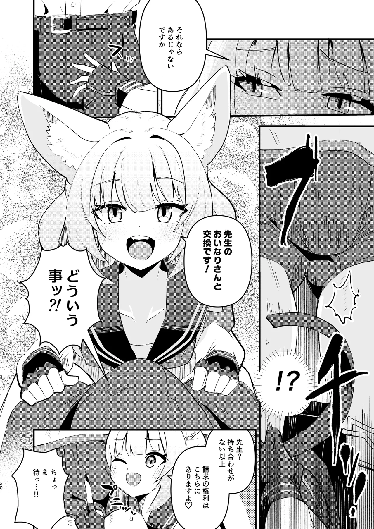 ブルアカちん嗅ぎ玉舐め合同 Page.30