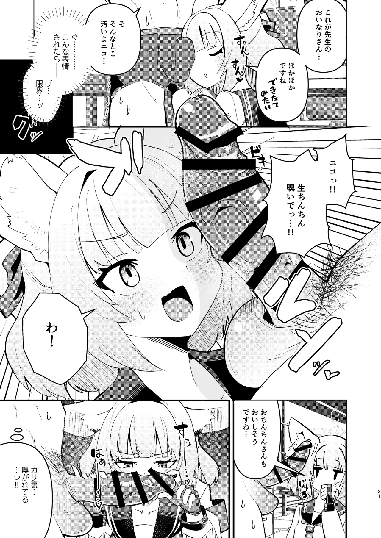 ブルアカちん嗅ぎ玉舐め合同 Page.31
