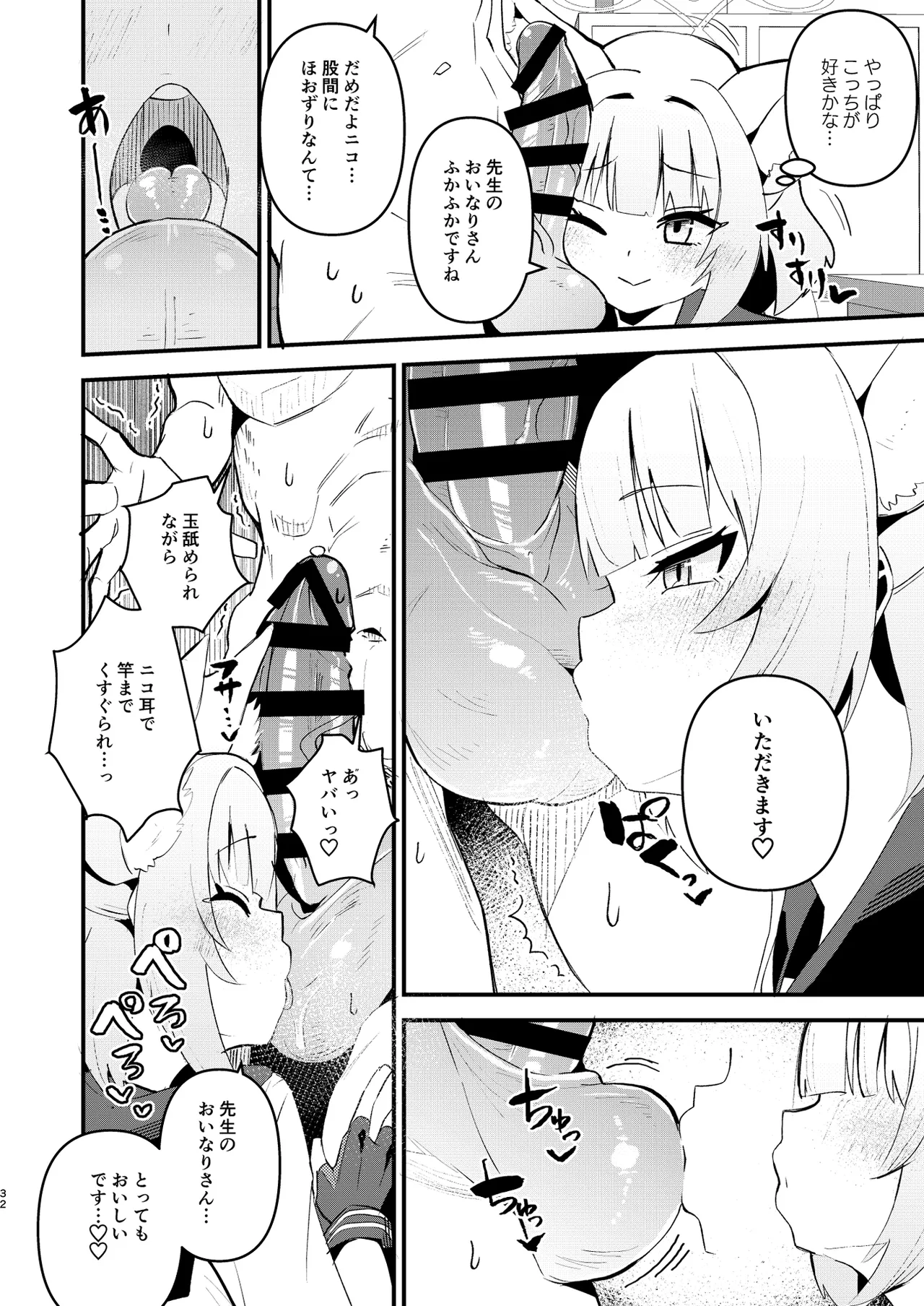 ブルアカちん嗅ぎ玉舐め合同 Page.32