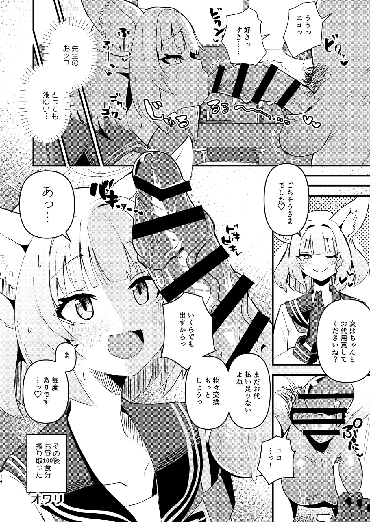 ブルアカちん嗅ぎ玉舐め合同 Page.34