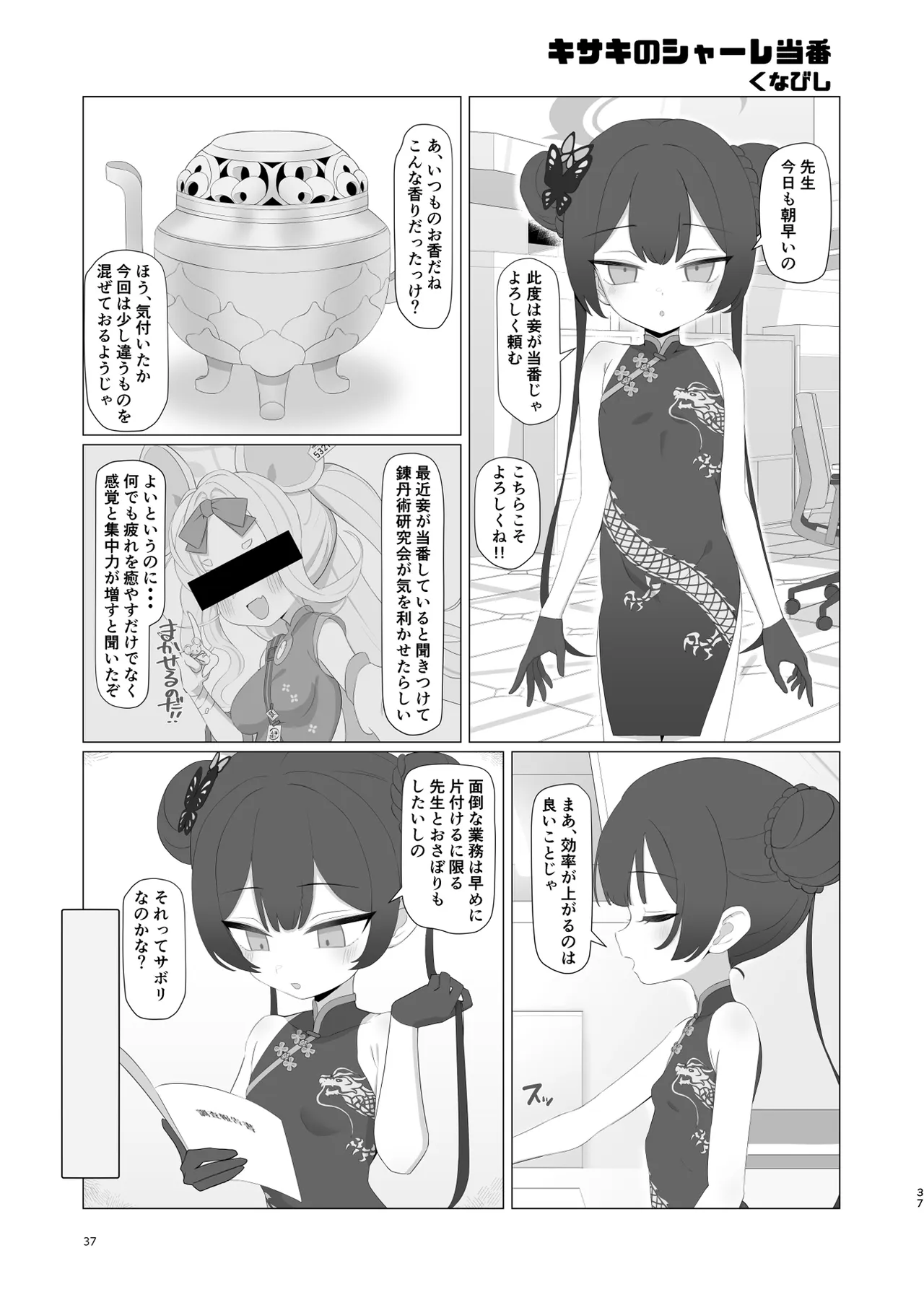 ブルアカちん嗅ぎ玉舐め合同 Page.37