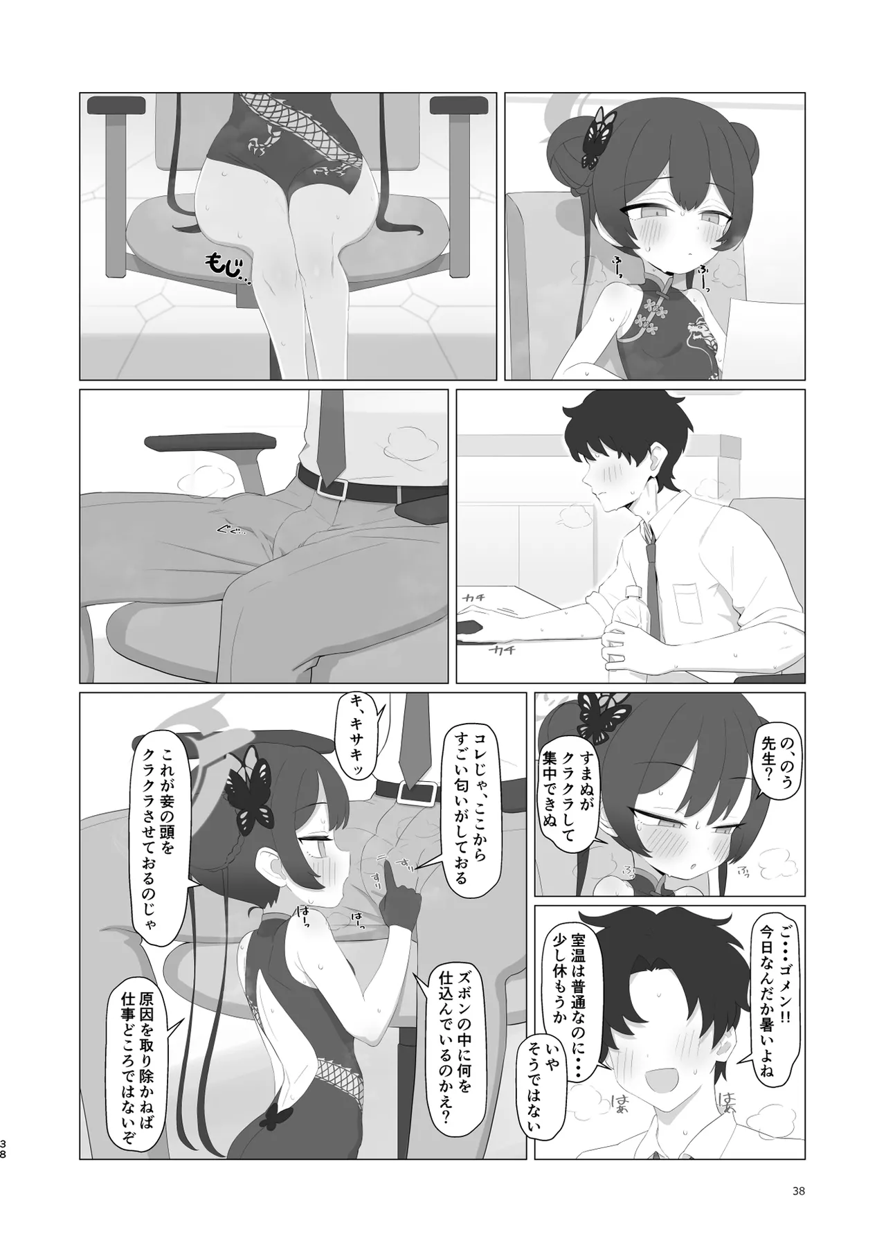 ブルアカちん嗅ぎ玉舐め合同 Page.38