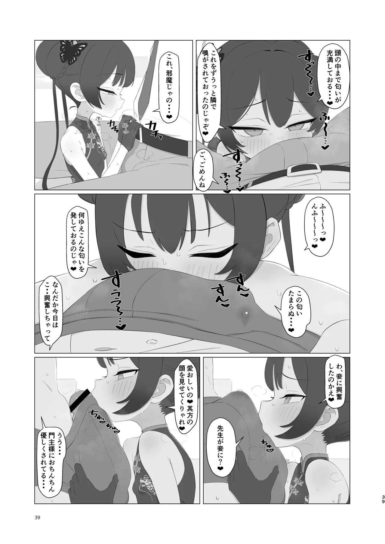 ブルアカちん嗅ぎ玉舐め合同 Page.39