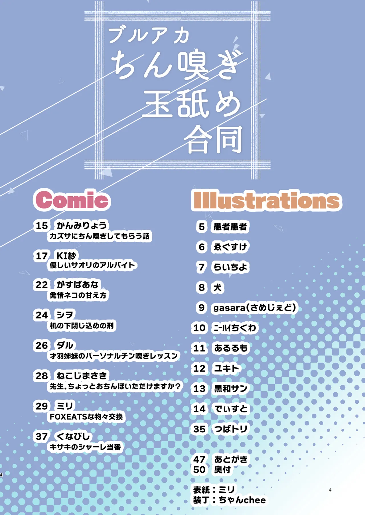 ブルアカちん嗅ぎ玉舐め合同 Page.4