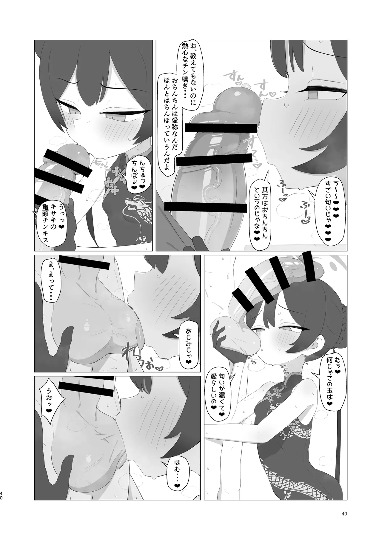 ブルアカちん嗅ぎ玉舐め合同 Page.40