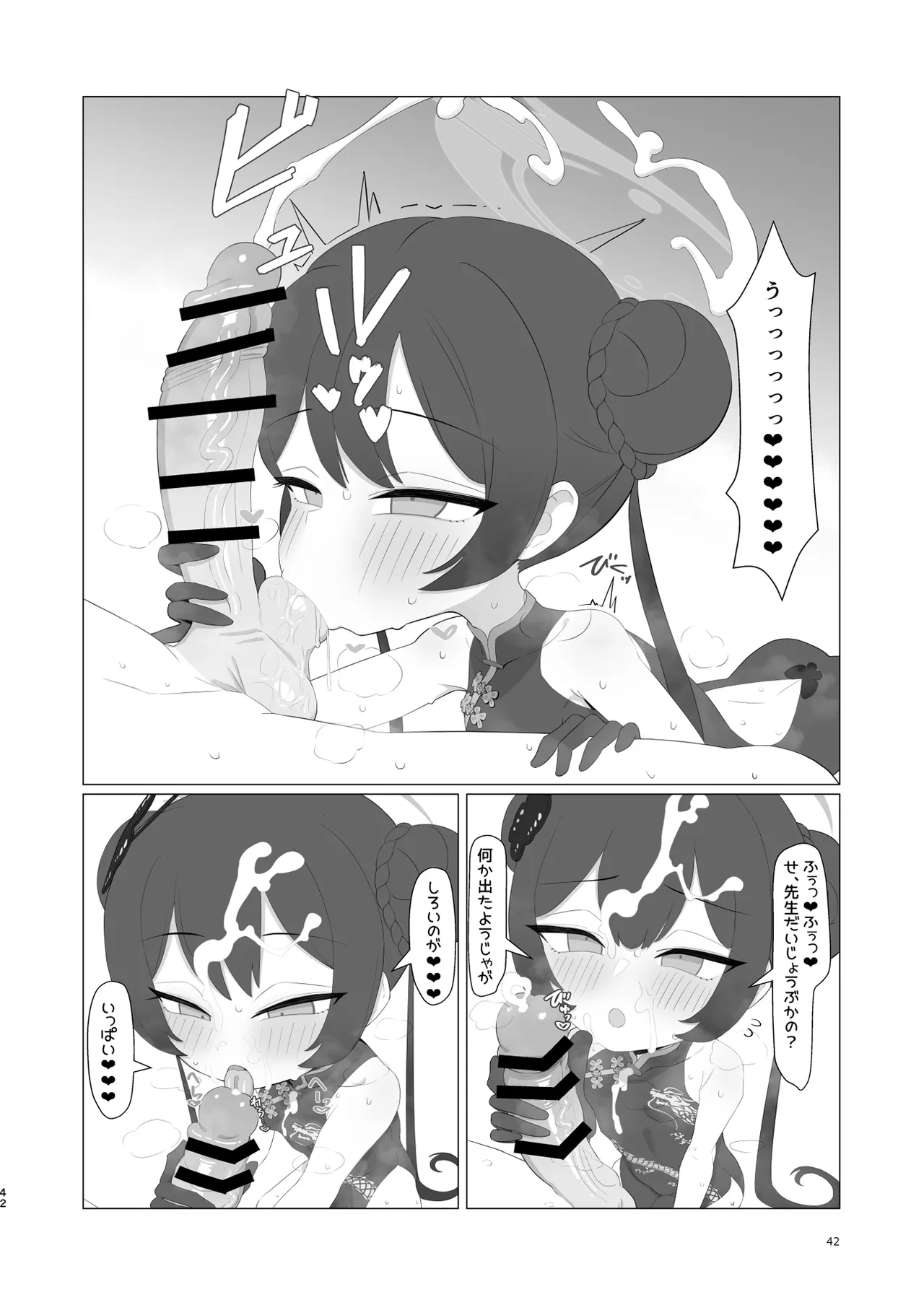 ブルアカちん嗅ぎ玉舐め合同 Page.42