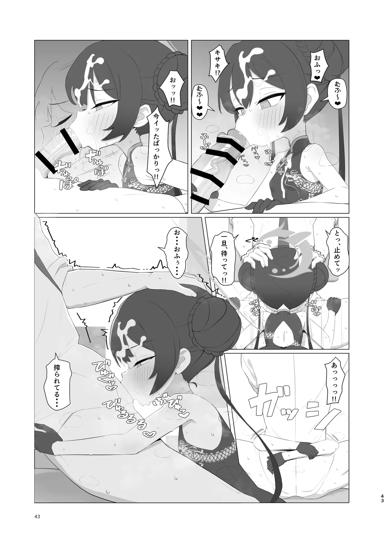 ブルアカちん嗅ぎ玉舐め合同 Page.43