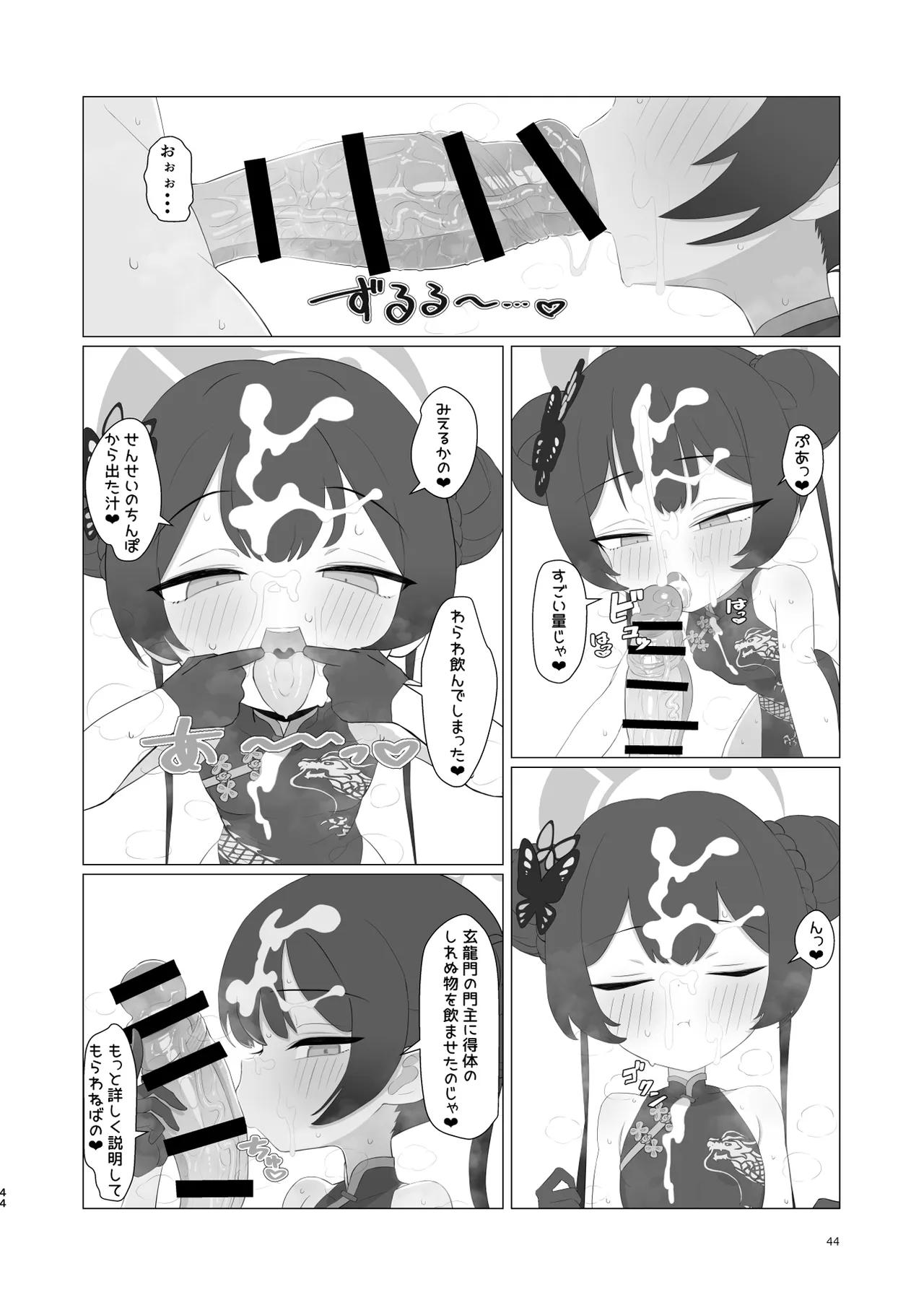 ブルアカちん嗅ぎ玉舐め合同 Page.44