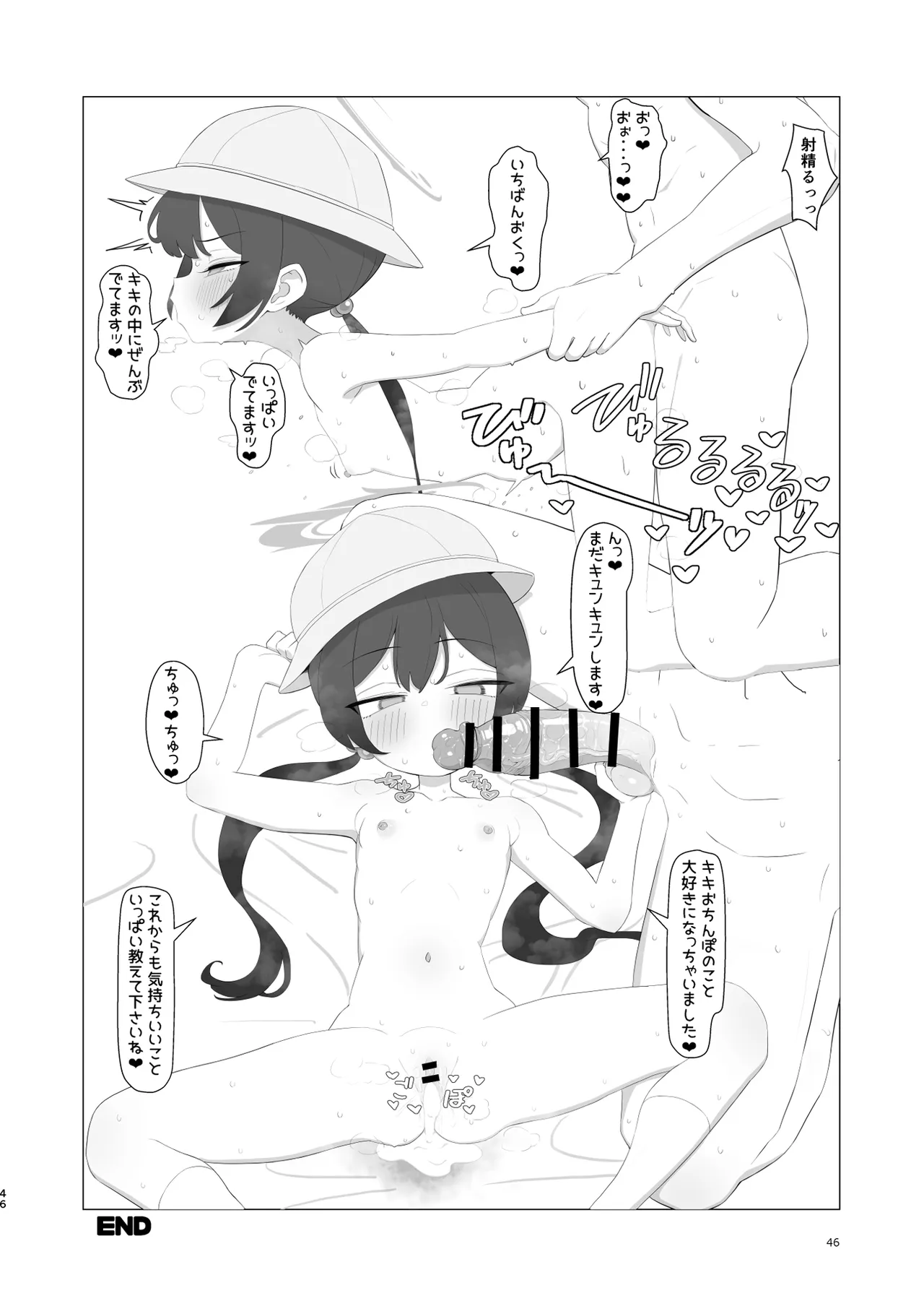 ブルアカちん嗅ぎ玉舐め合同 Page.46