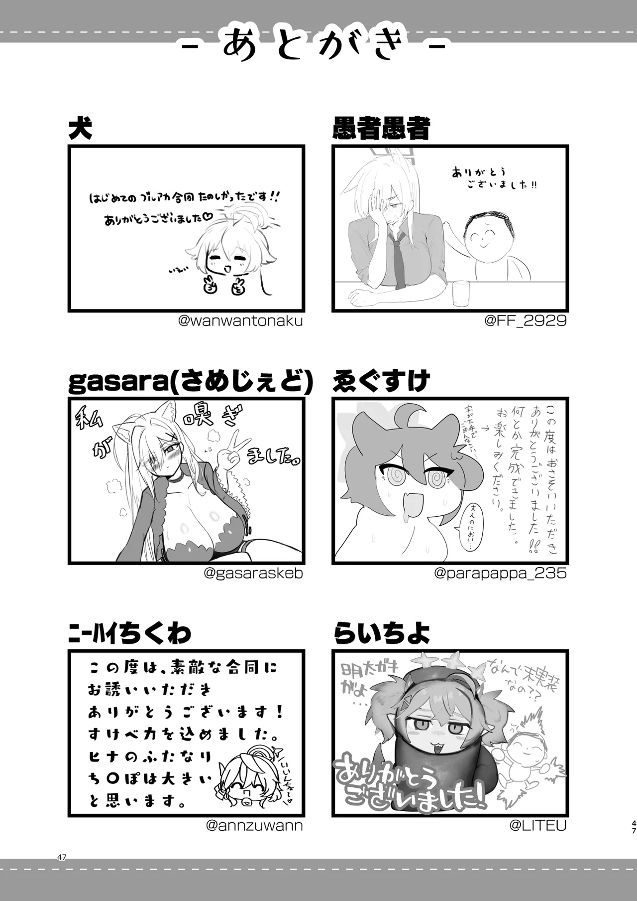 ブルアカちん嗅ぎ玉舐め合同 Page.47