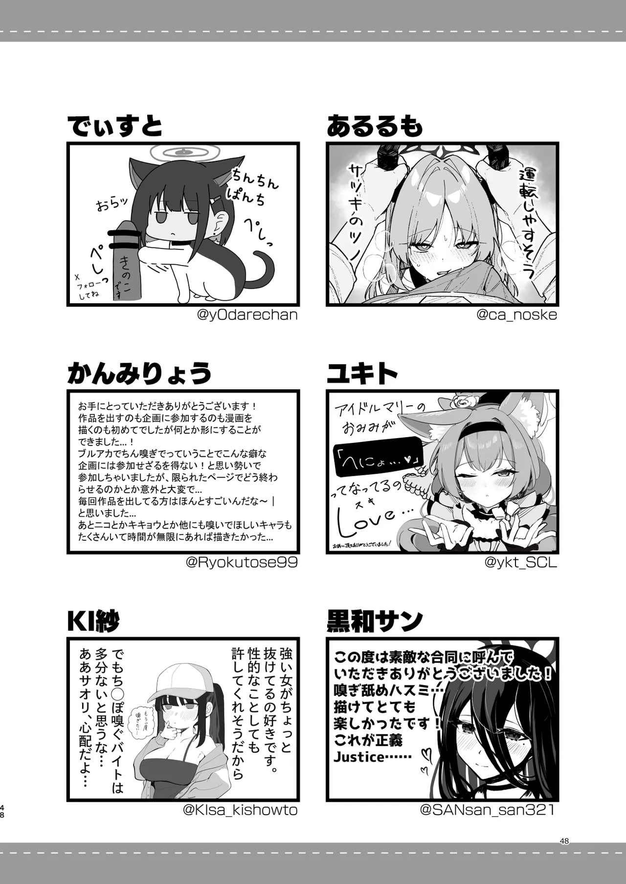 ブルアカちん嗅ぎ玉舐め合同 Page.48