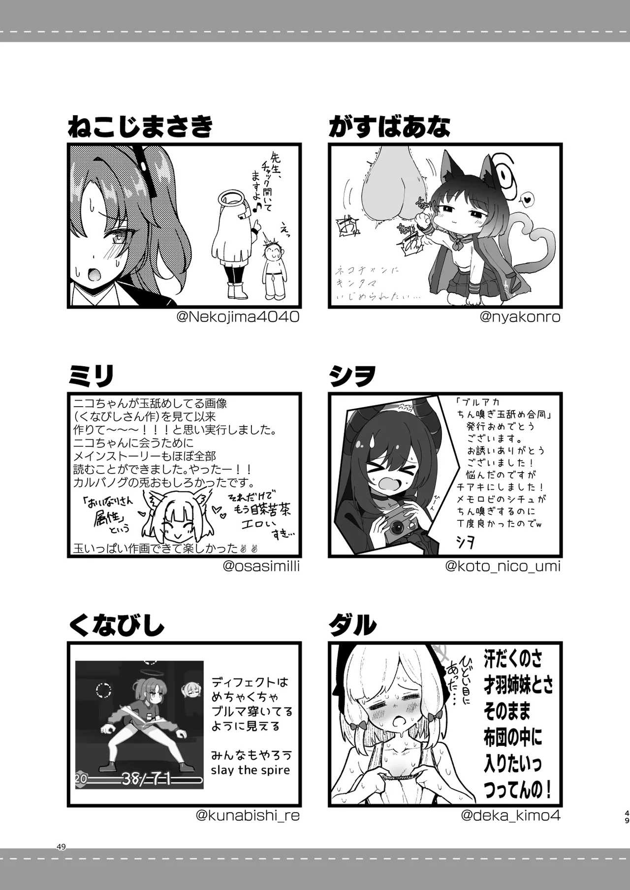 ブルアカちん嗅ぎ玉舐め合同 Page.49
