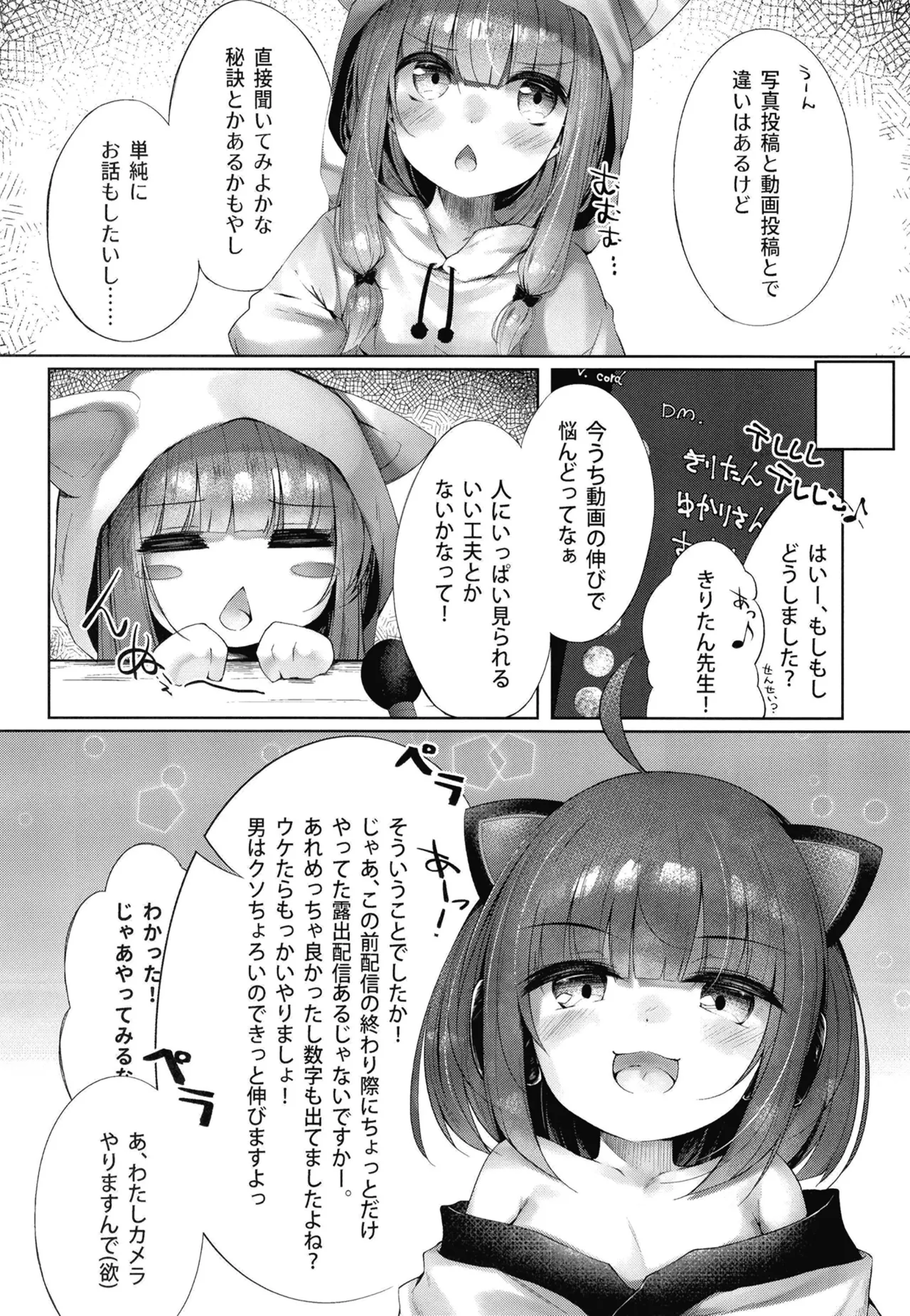 茜&きりたんの野外収録 Page.5