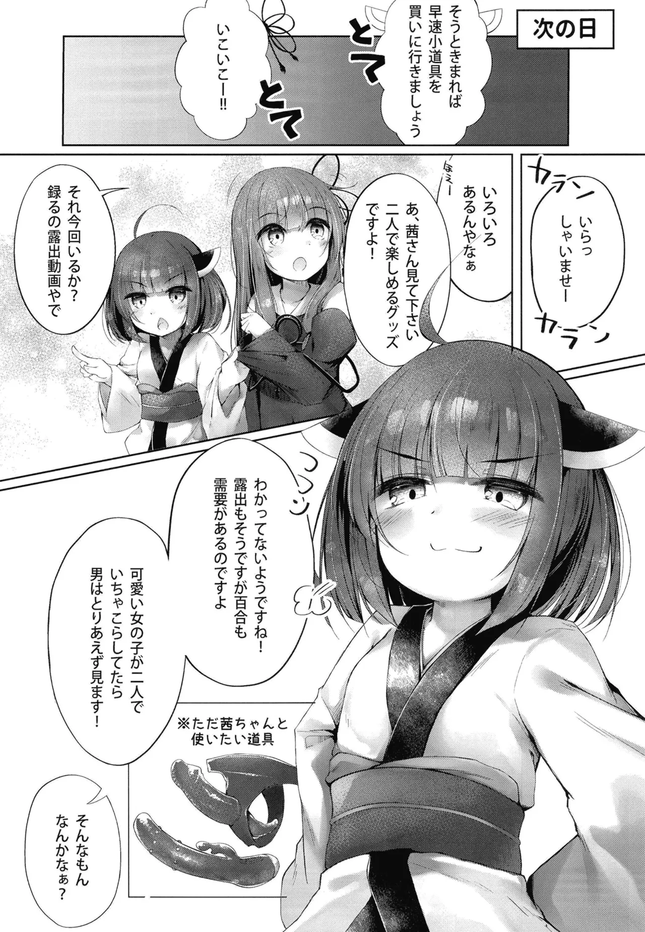 茜&きりたんの野外収録 Page.6
