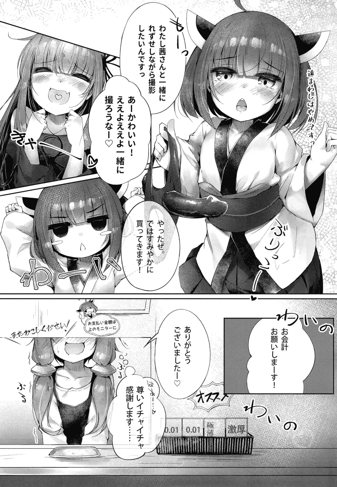 茜&きりたんの野外収録 Page.7