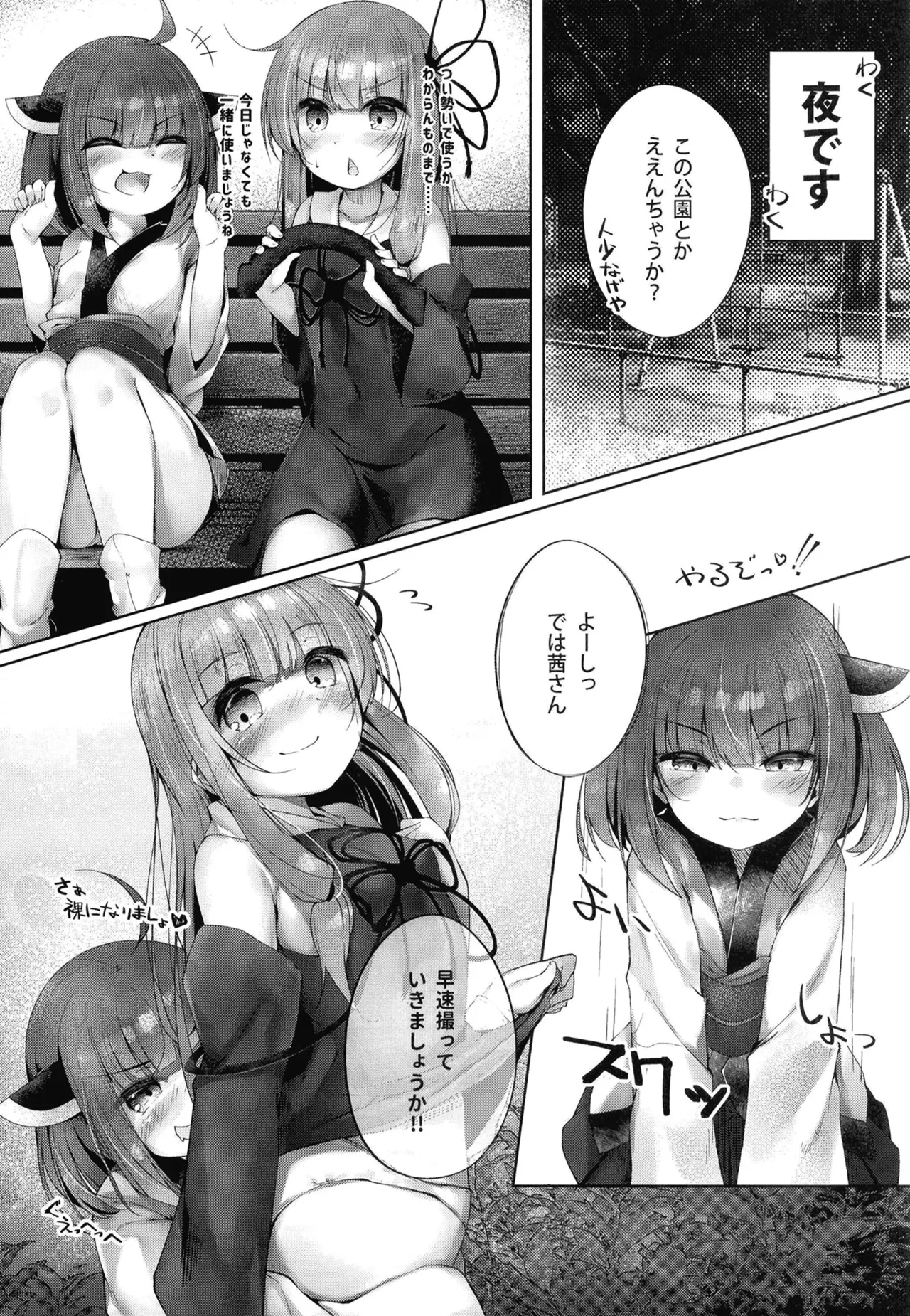 茜&きりたんの野外収録 Page.8