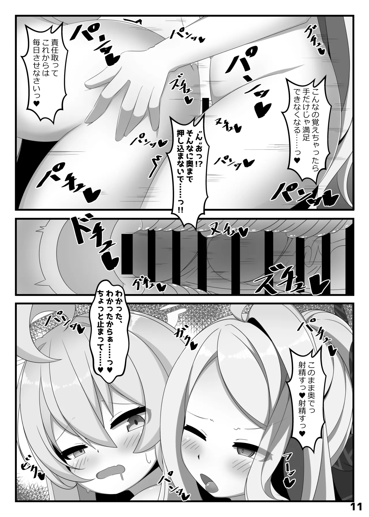 生えちゃったヒナちゃんをホシノがぬきぬきする本 Page.10