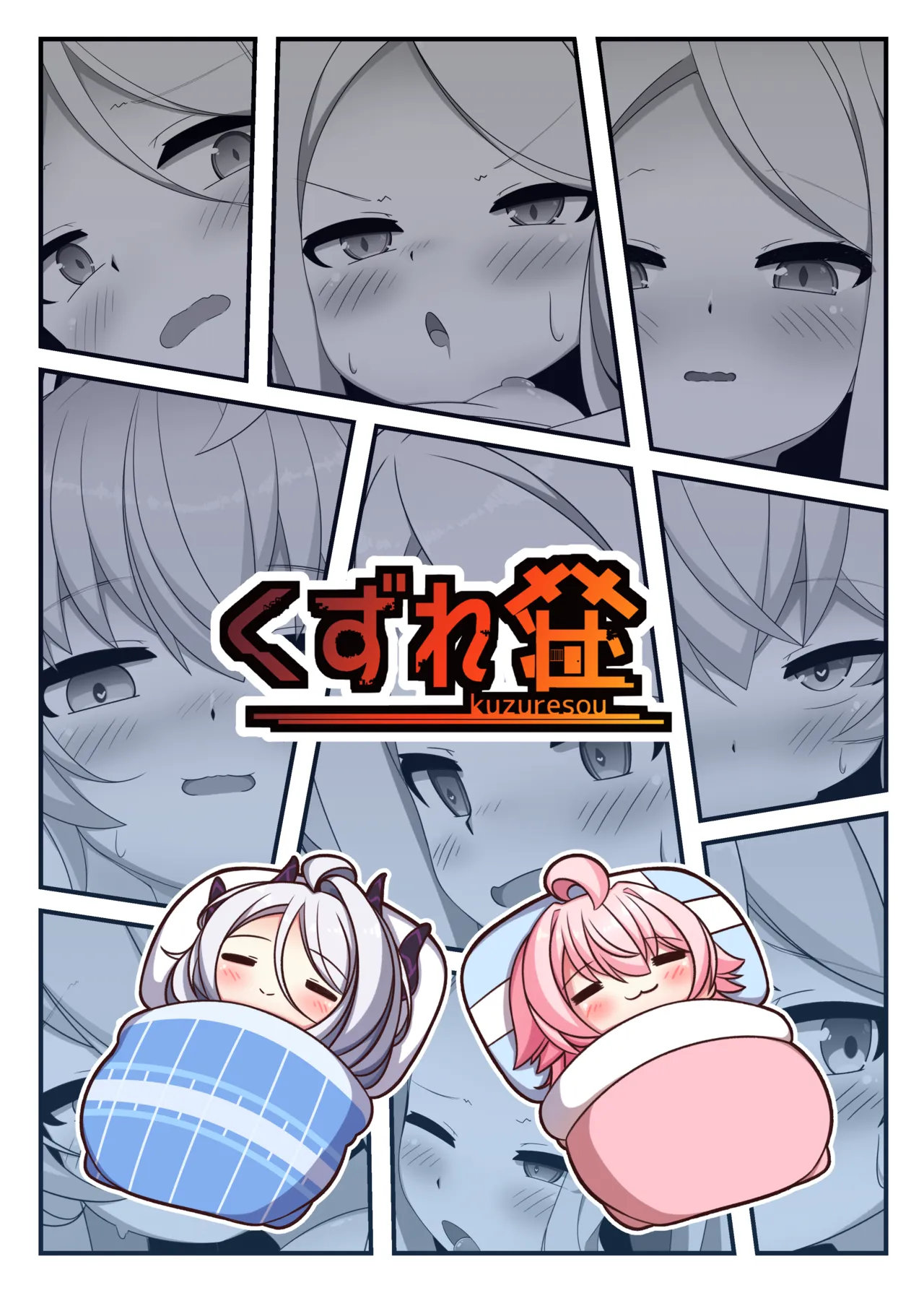 生えちゃったヒナちゃんをホシノがぬきぬきする本 Page.14