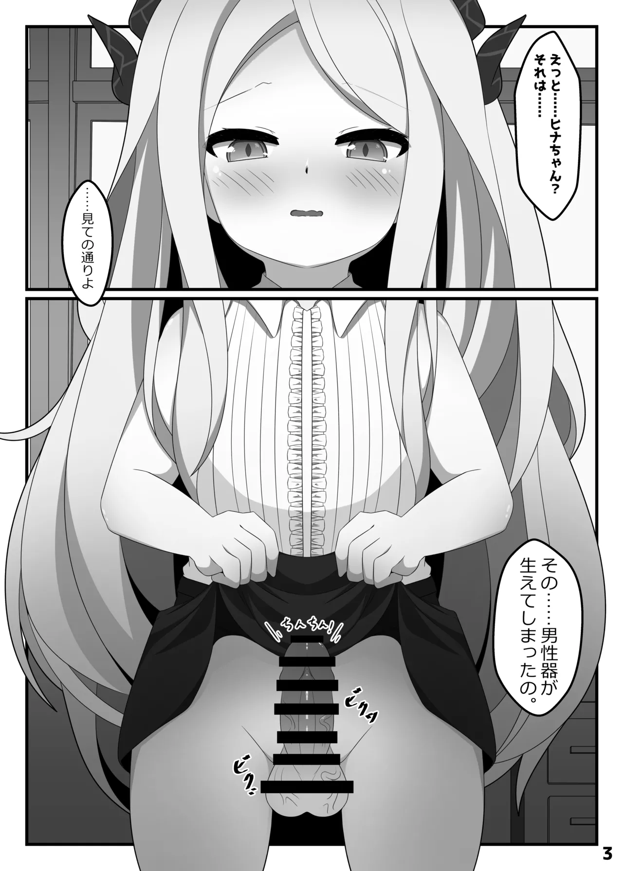 生えちゃったヒナちゃんをホシノがぬきぬきする本 Page.2