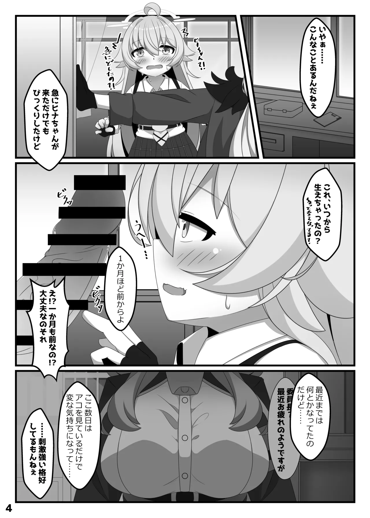生えちゃったヒナちゃんをホシノがぬきぬきする本 Page.3