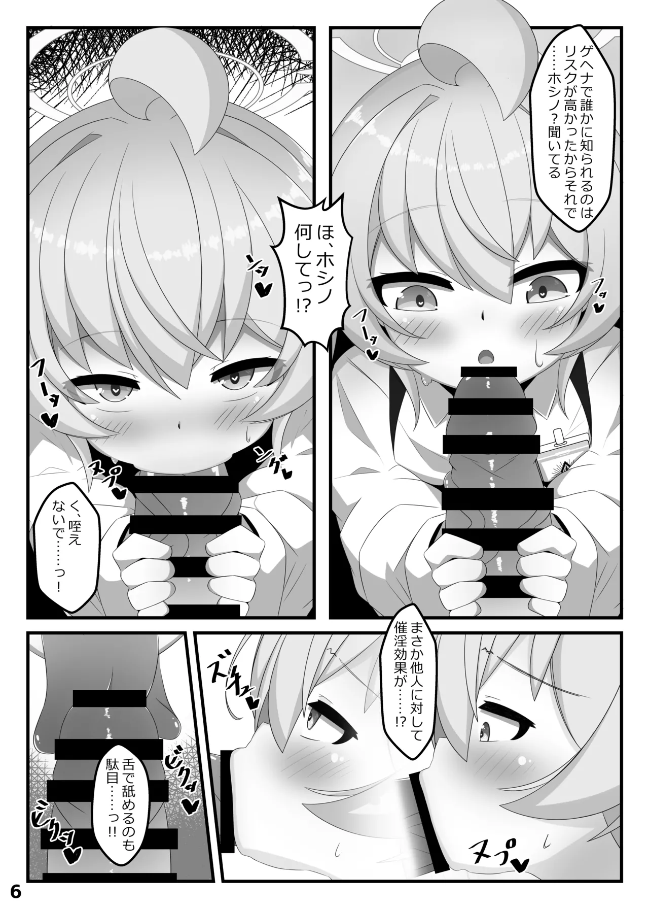 生えちゃったヒナちゃんをホシノがぬきぬきする本 Page.5