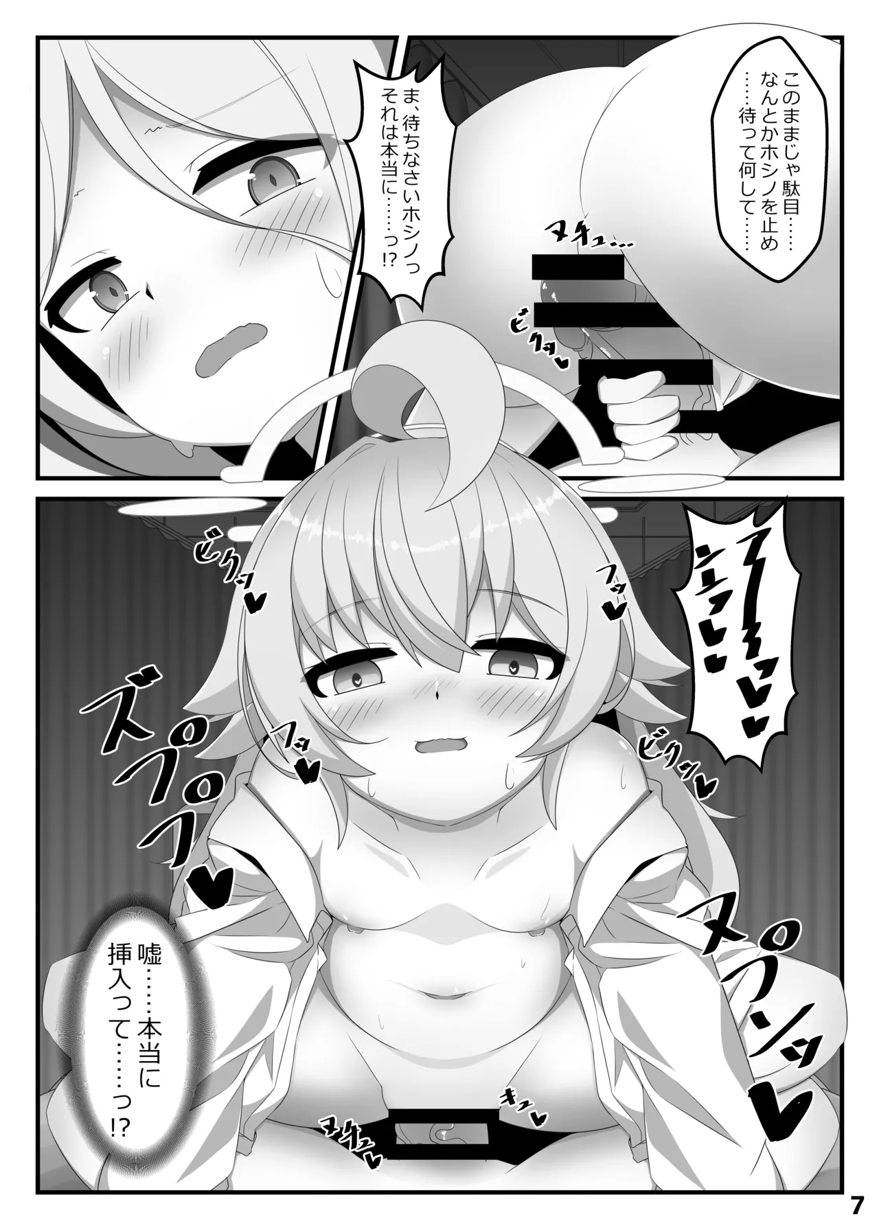 生えちゃったヒナちゃんをホシノがぬきぬきする本 Page.6
