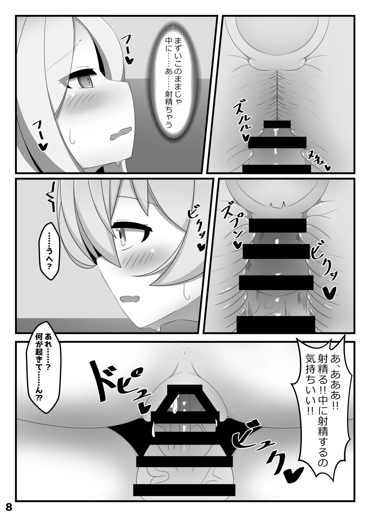 生えちゃったヒナちゃんをホシノがぬきぬきする本 Page.7
