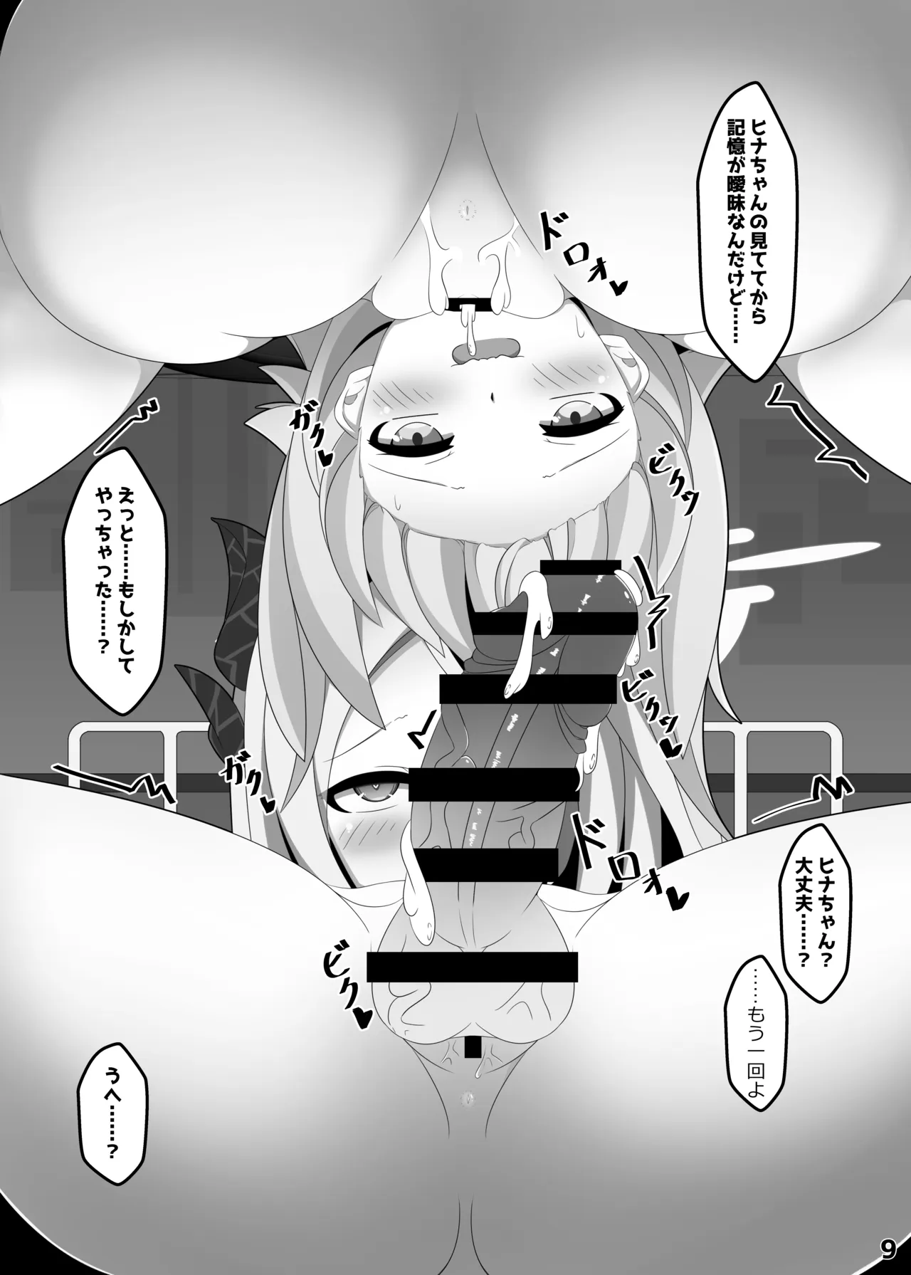 生えちゃったヒナちゃんをホシノがぬきぬきする本 Page.8