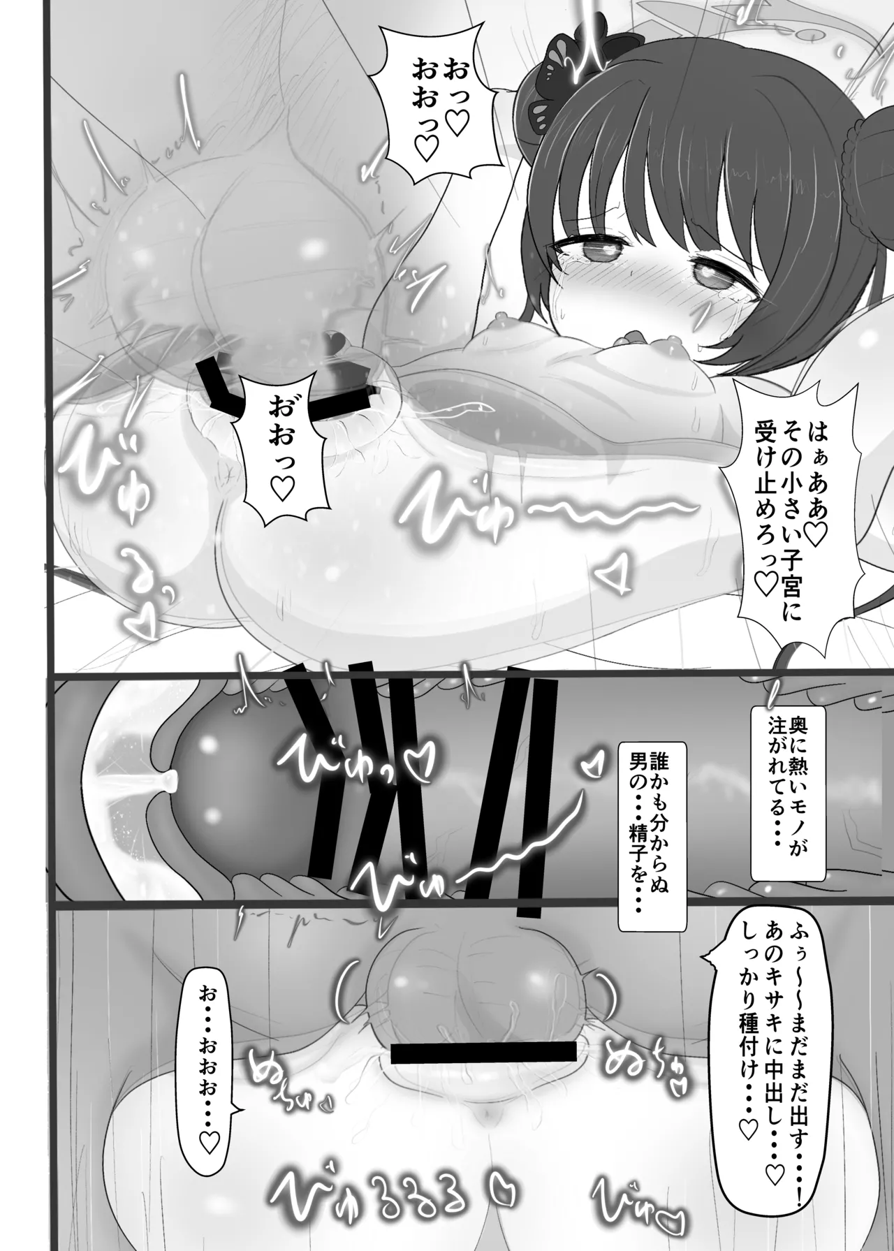 門主様、おく圧しますね♡ Page.17