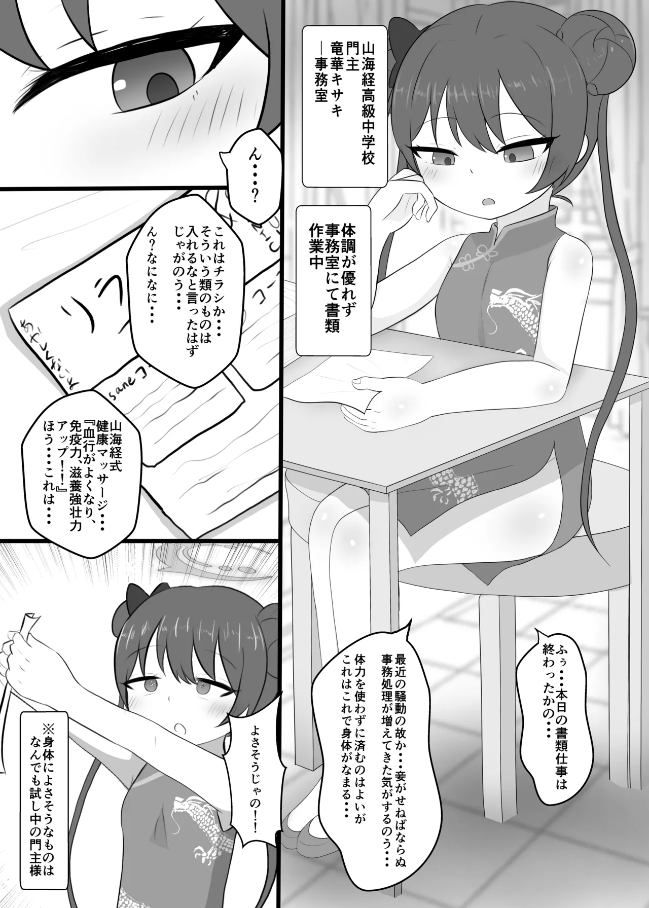 門主様、おく圧しますね♡ Page.2
