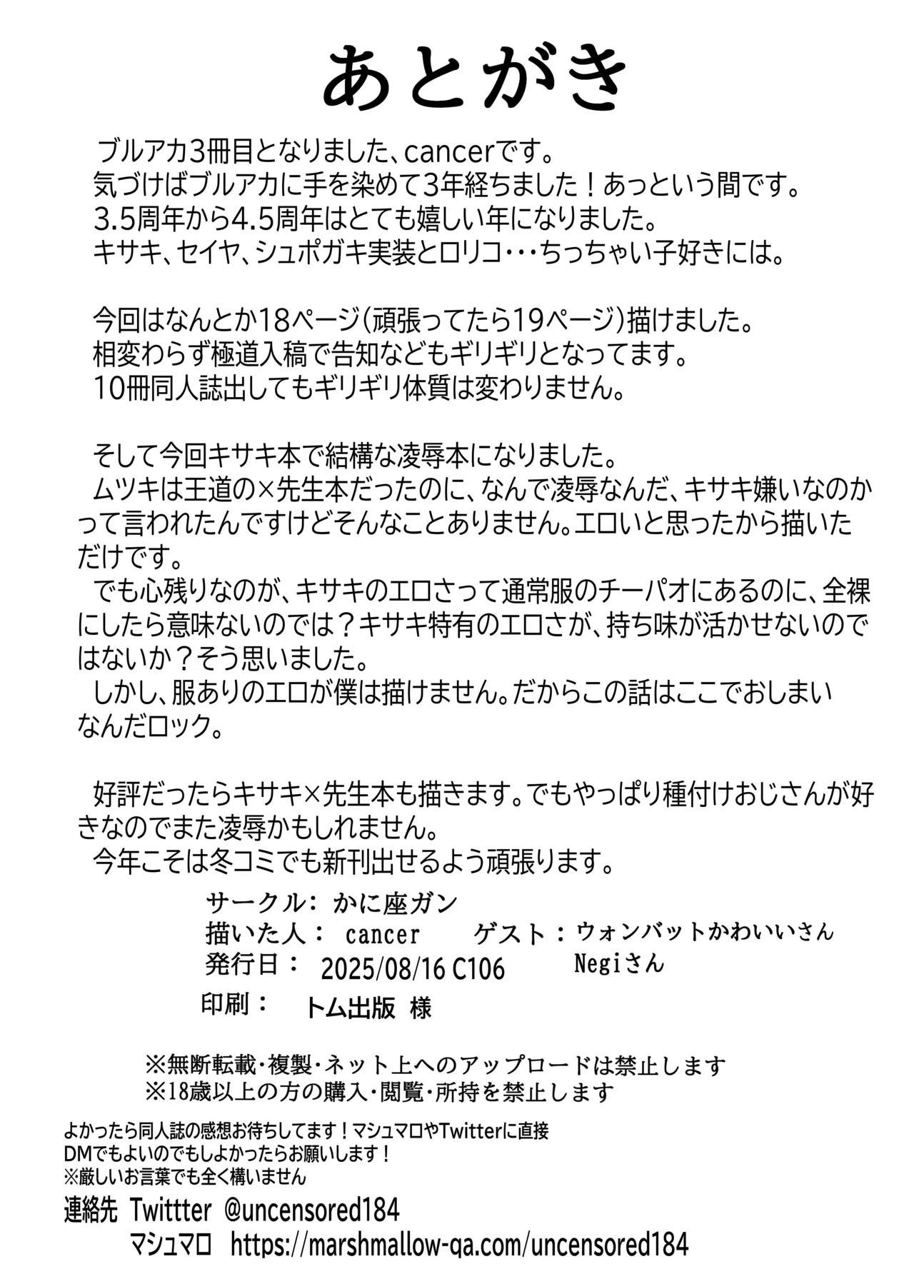 門主様、おく圧しますね♡ Page.21