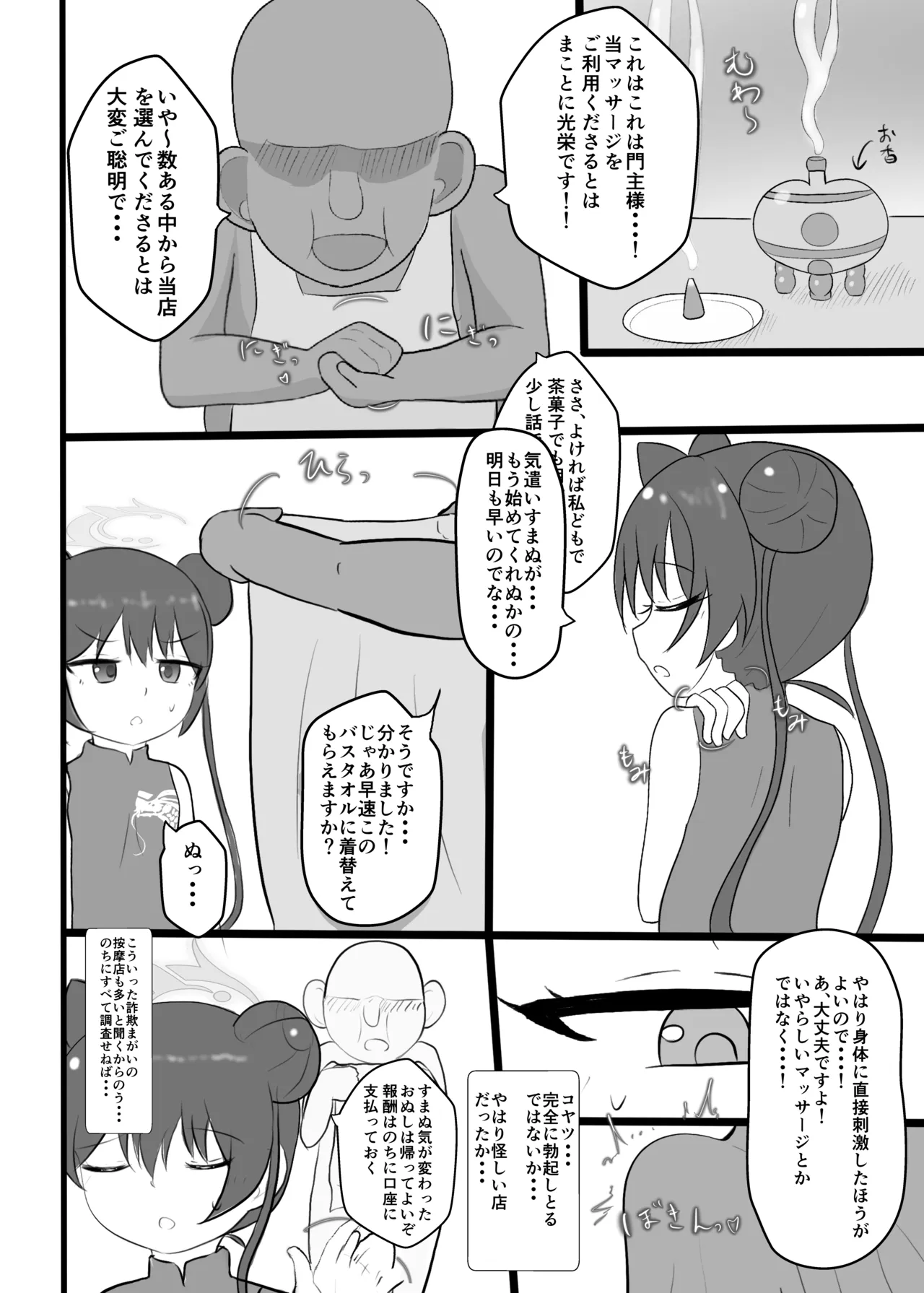 門主様、おく圧しますね♡ Page.3