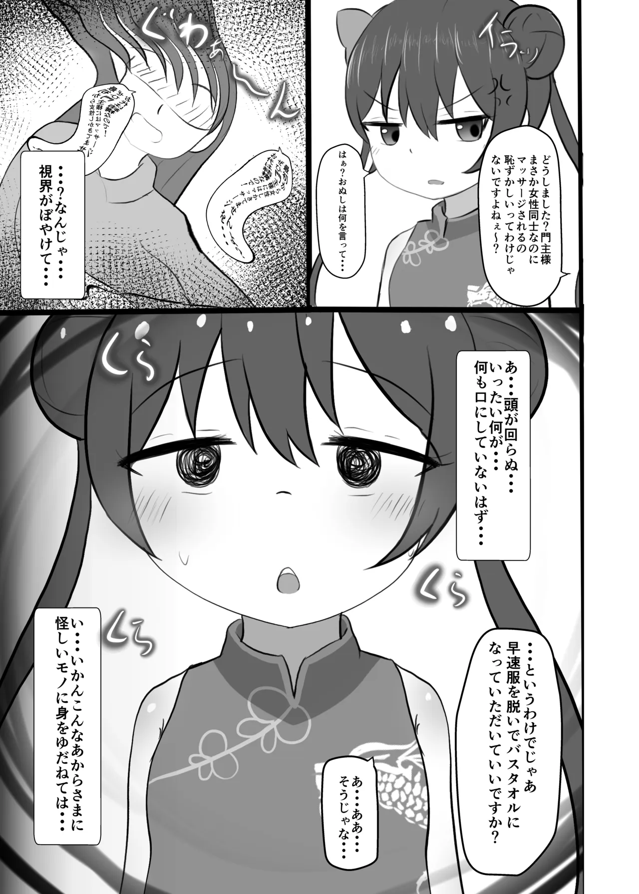 門主様、おく圧しますね♡ Page.4