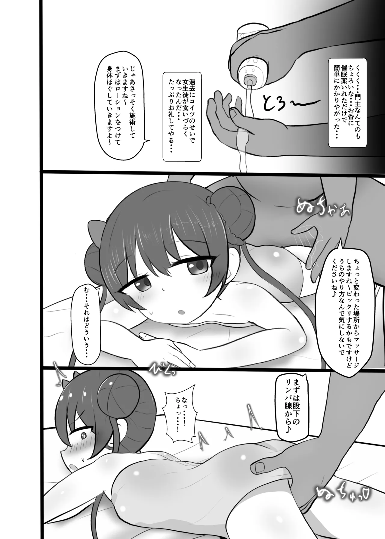 門主様、おく圧しますね♡ Page.5