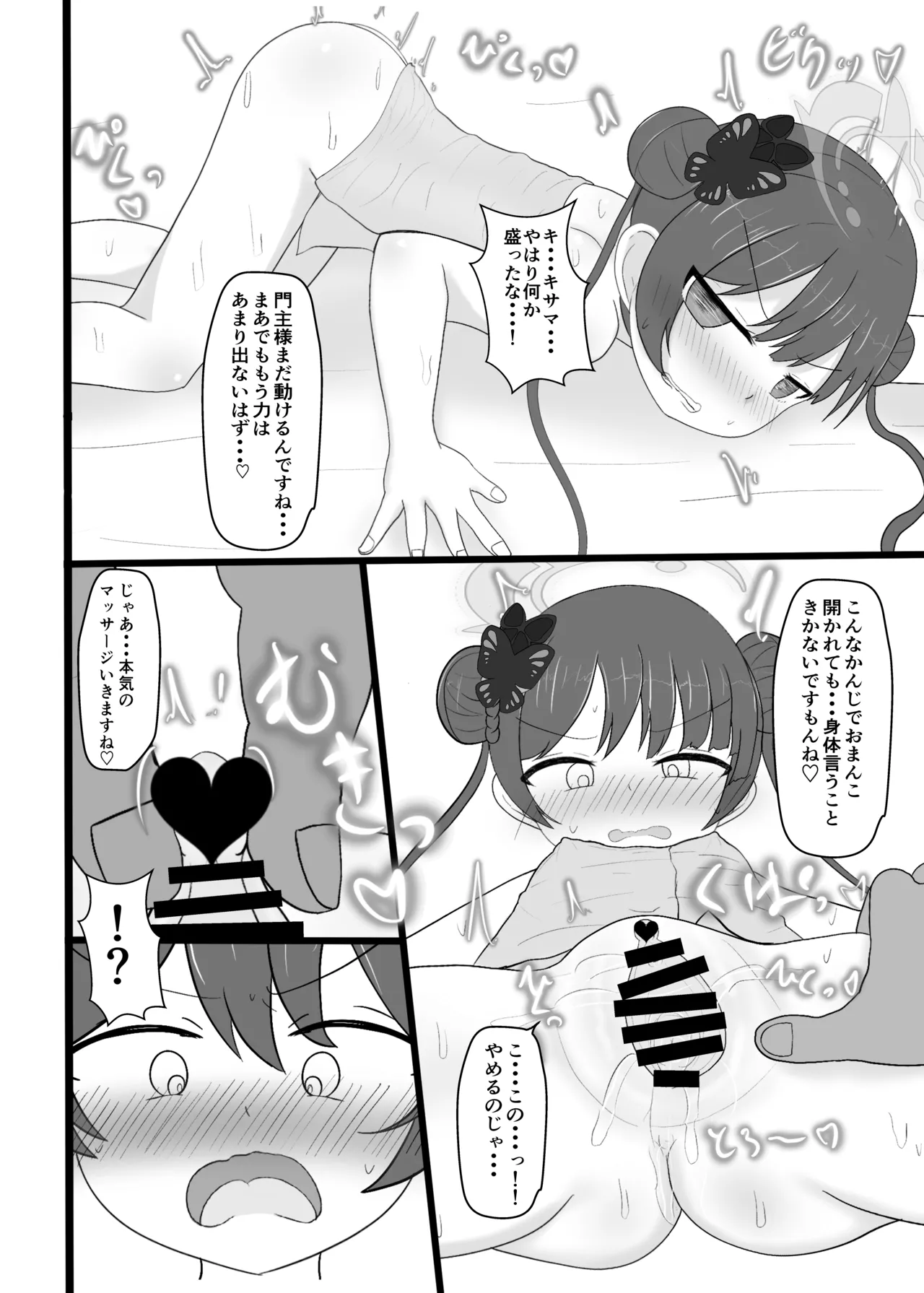 門主様、おく圧しますね♡ Page.7