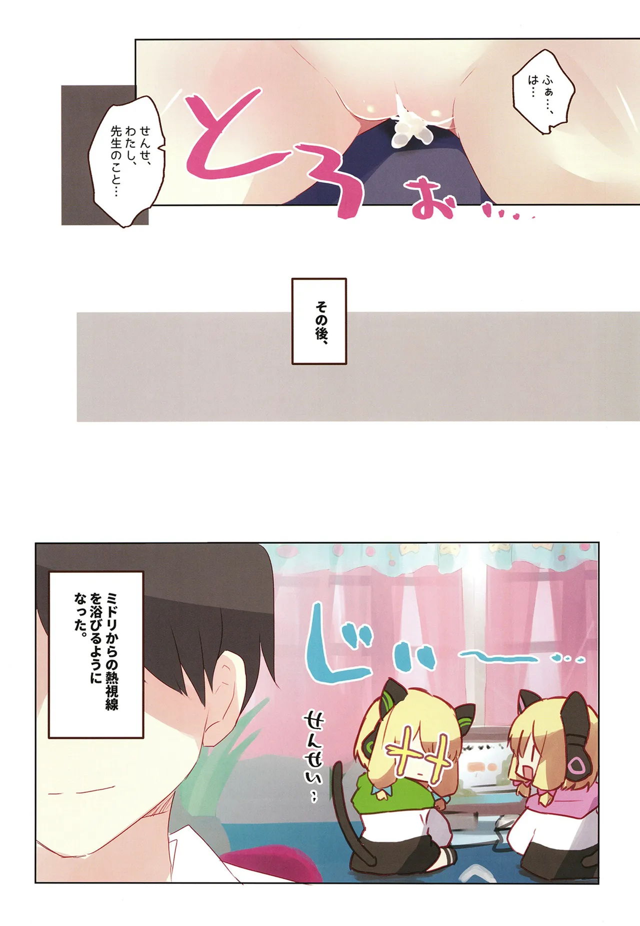 ブルアカぼん。5 Page.15