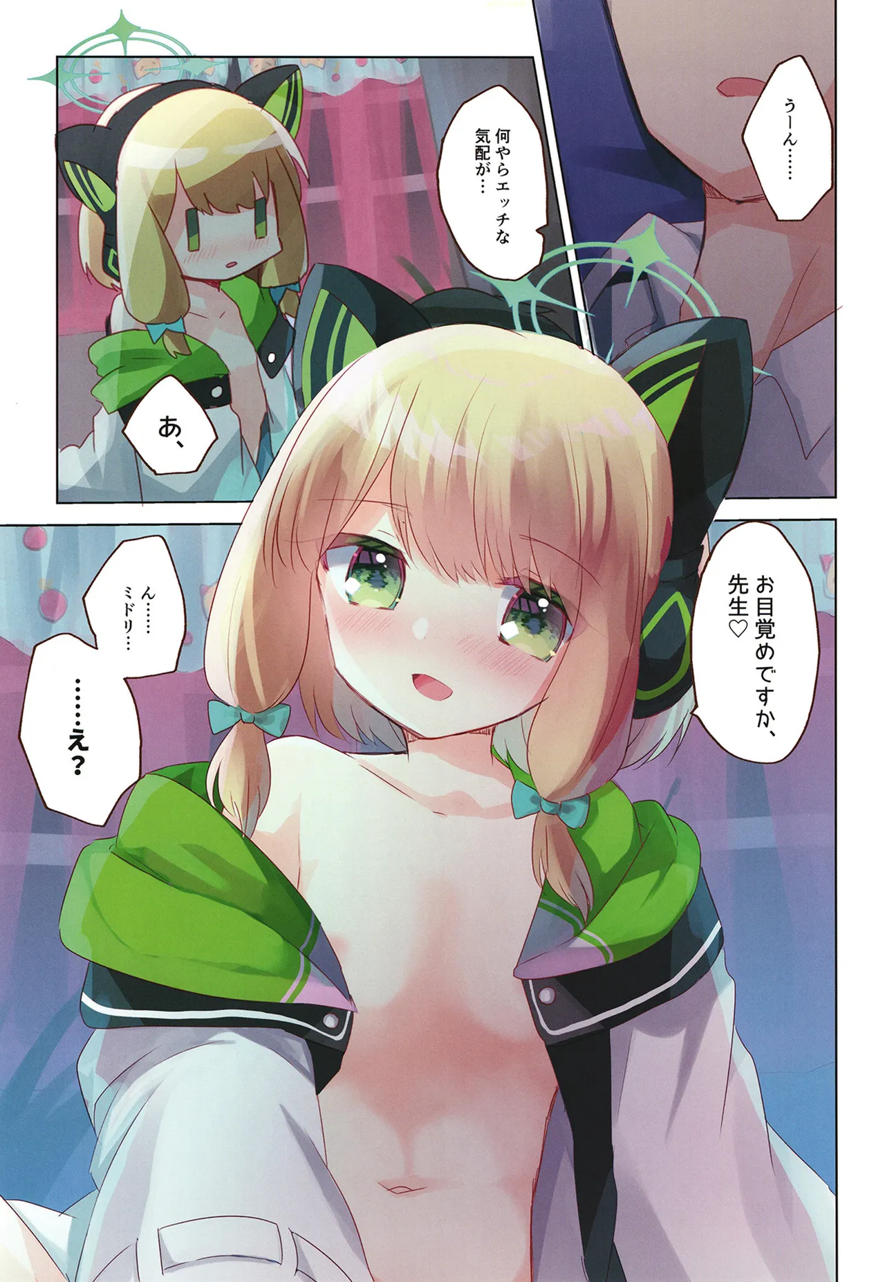 ブルアカぼん。5 Page.4