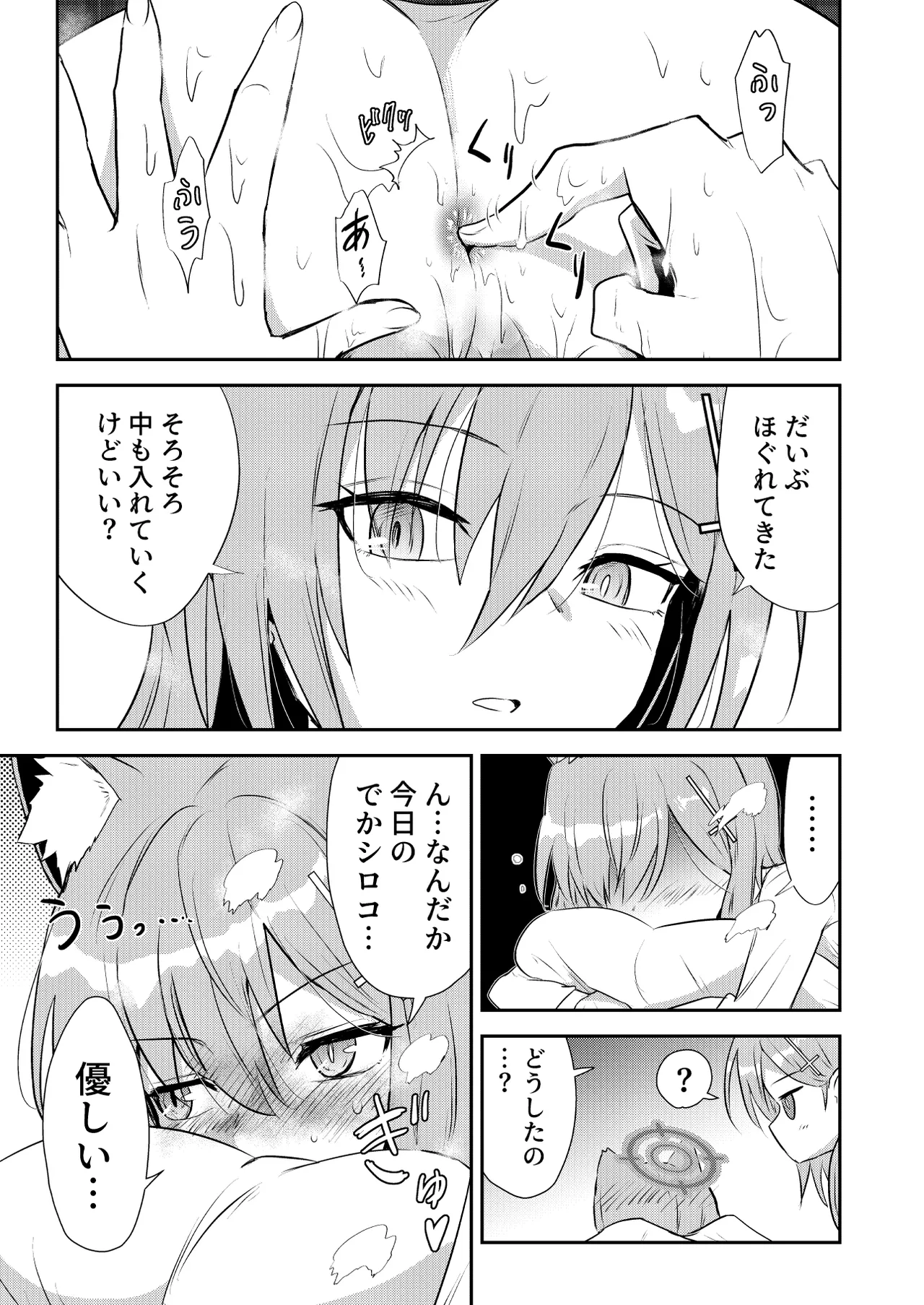 シロコしっぽ+ Page.10