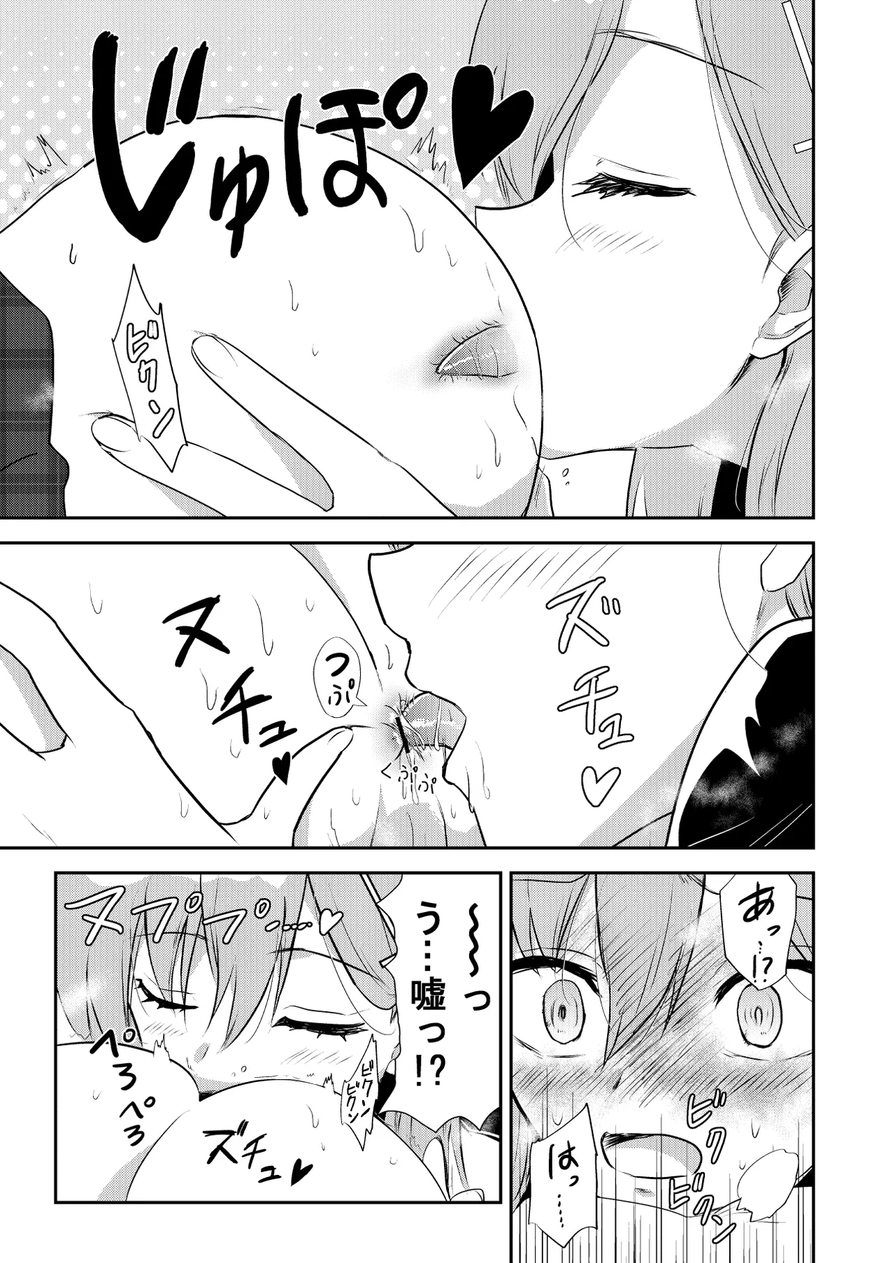 シロコしっぽ+ Page.12