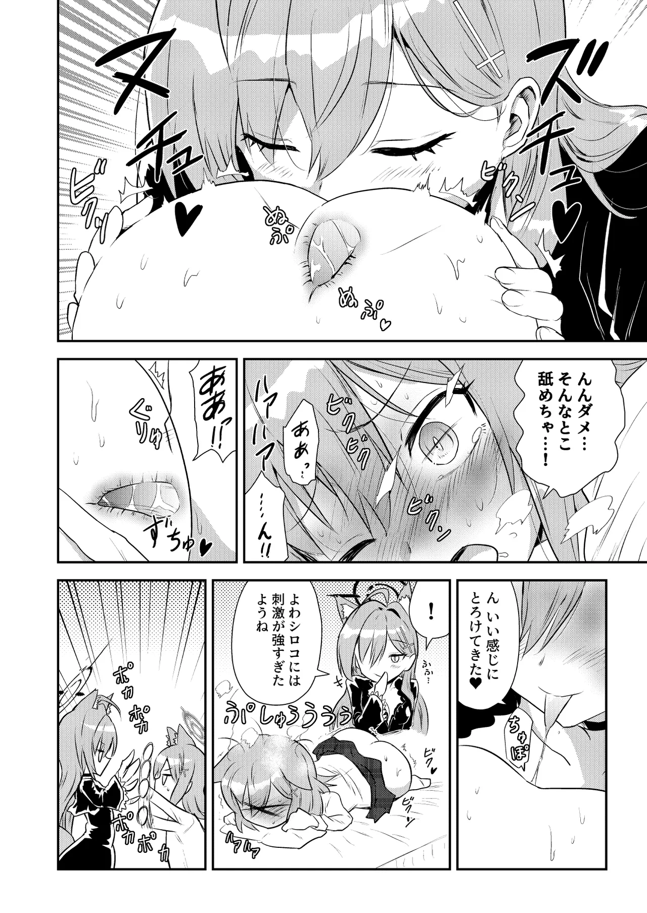 シロコしっぽ+ Page.13