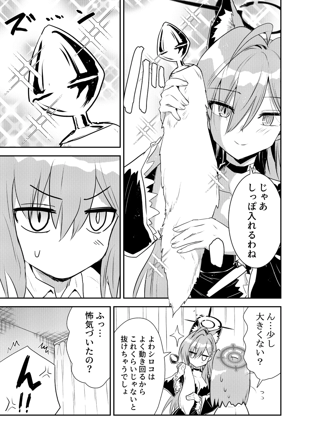 シロコしっぽ+ Page.14