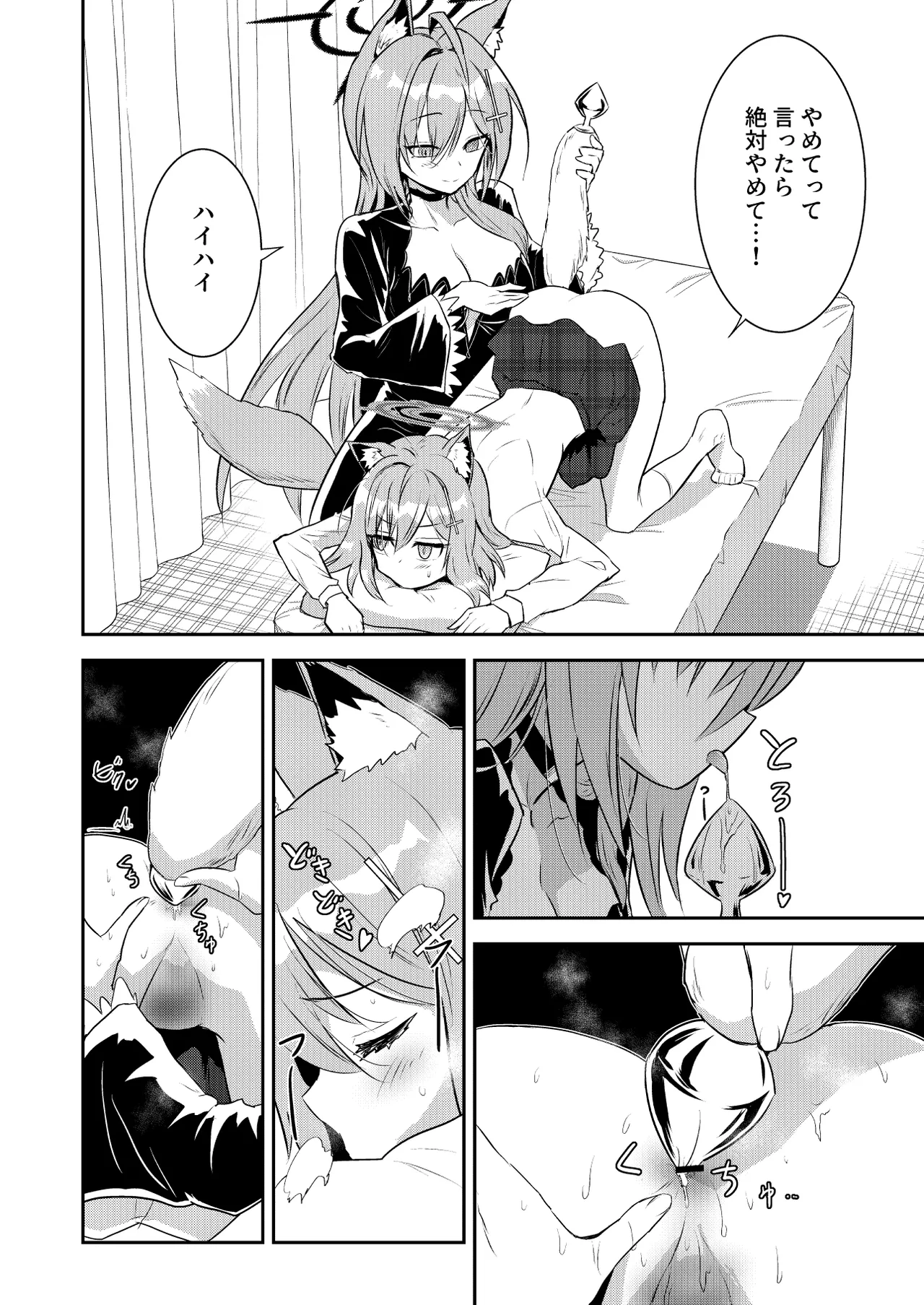 シロコしっぽ+ Page.15