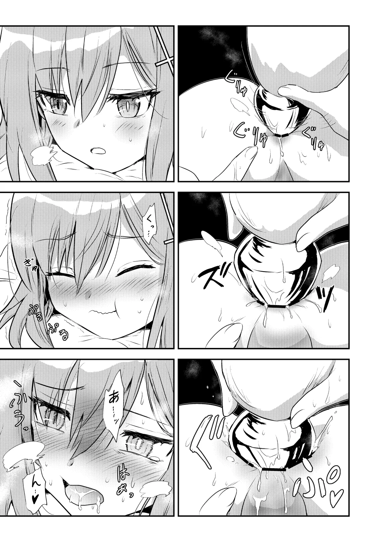 シロコしっぽ+ Page.16