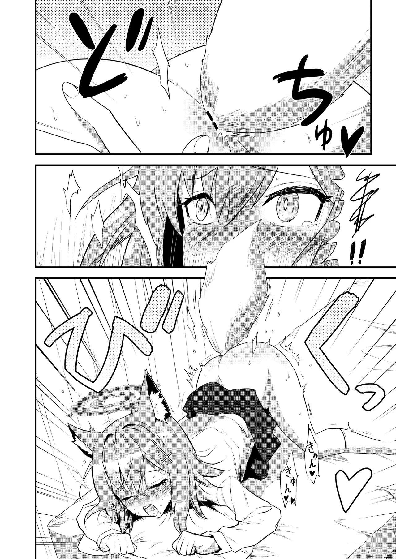 シロコしっぽ+ Page.17