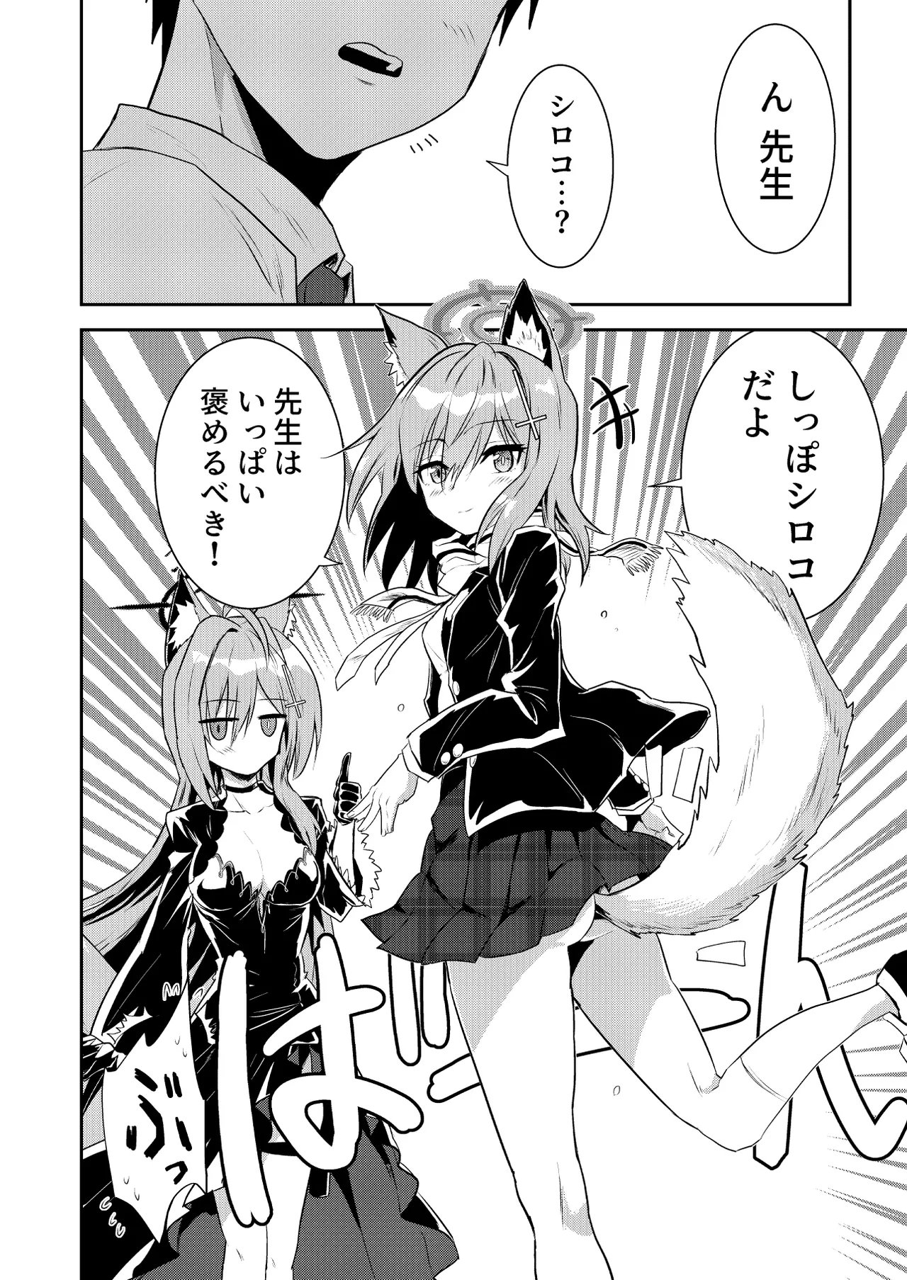 シロコしっぽ+ Page.19