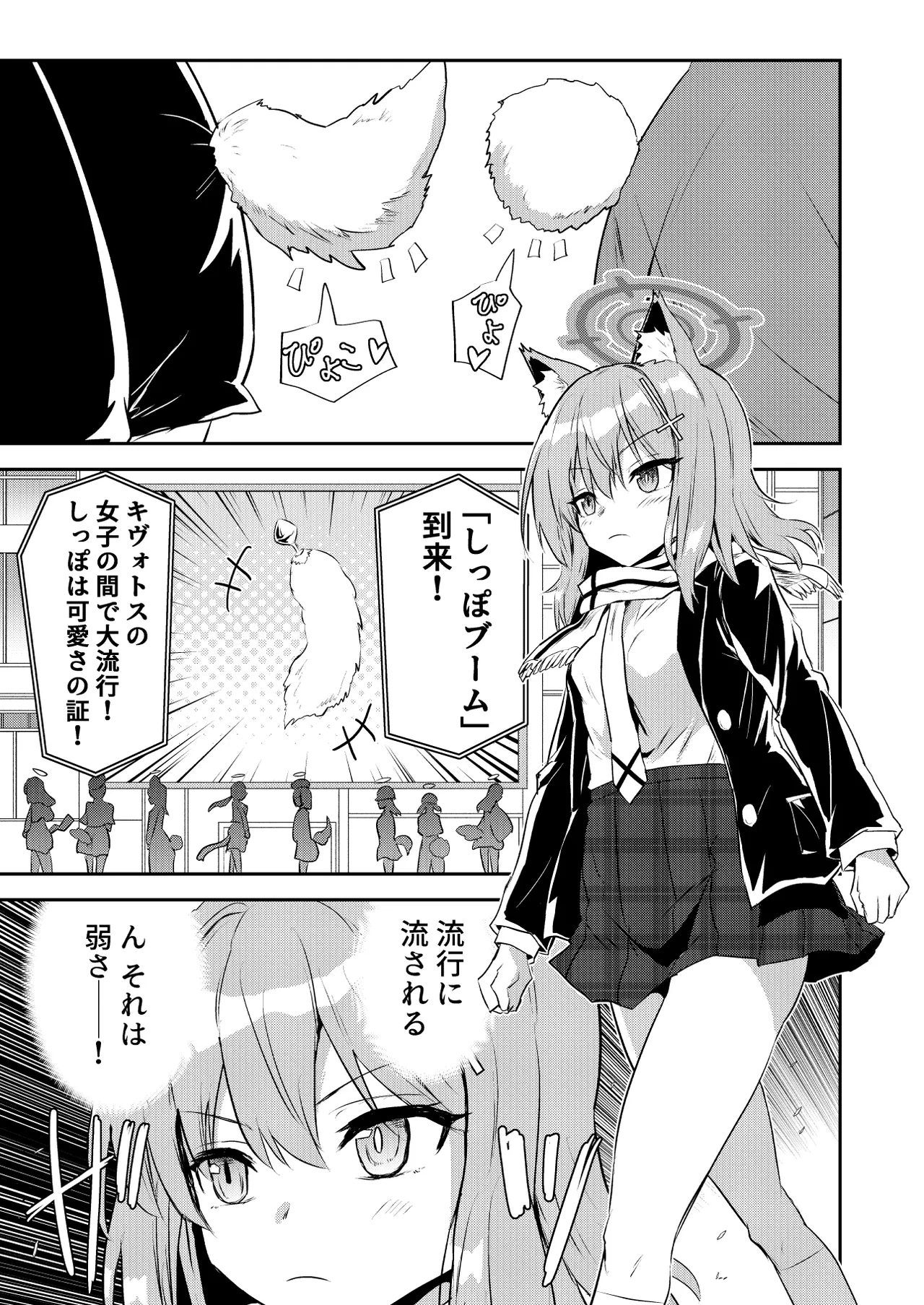 シロコしっぽ+ Page.2