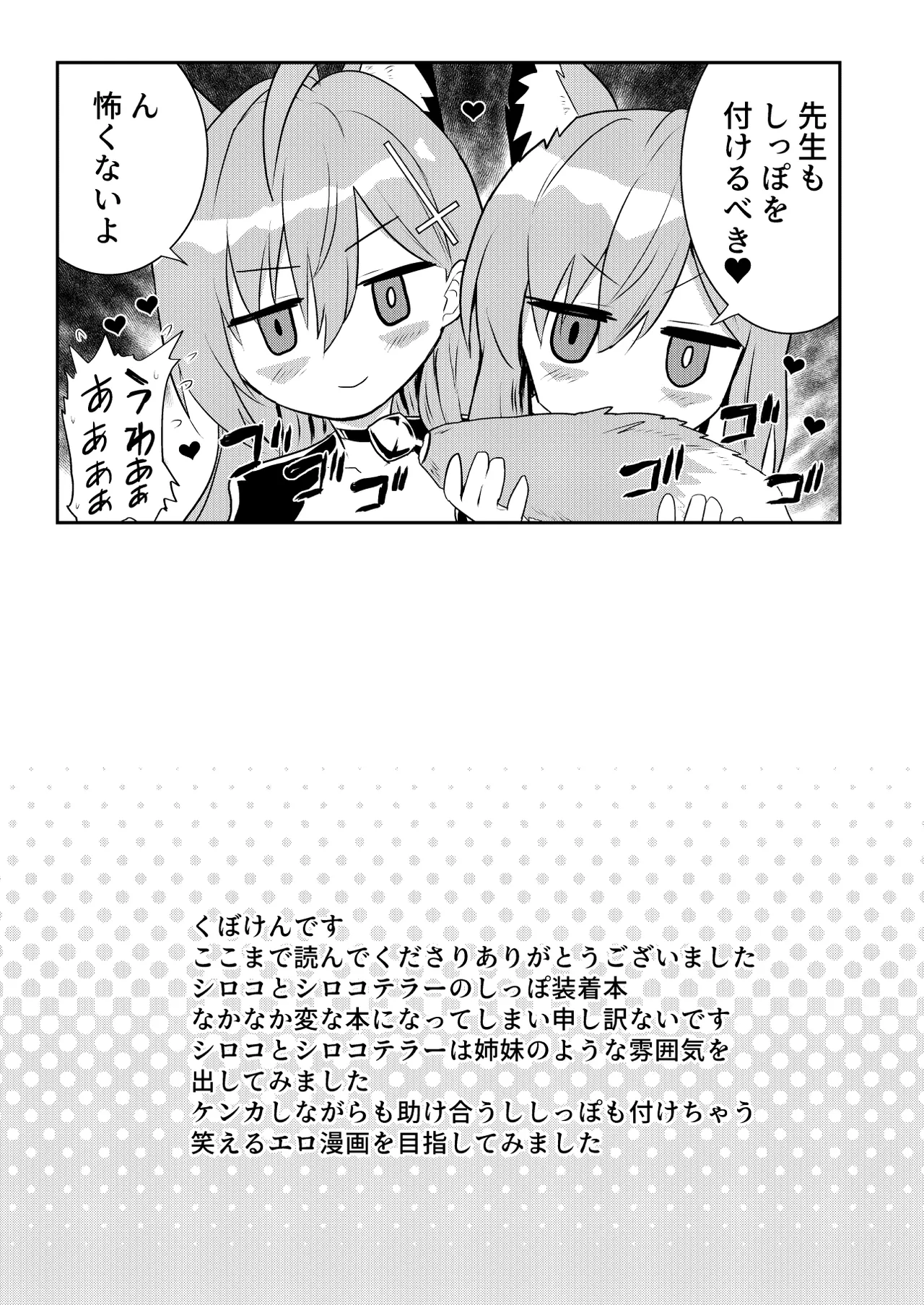 シロコしっぽ+ Page.20