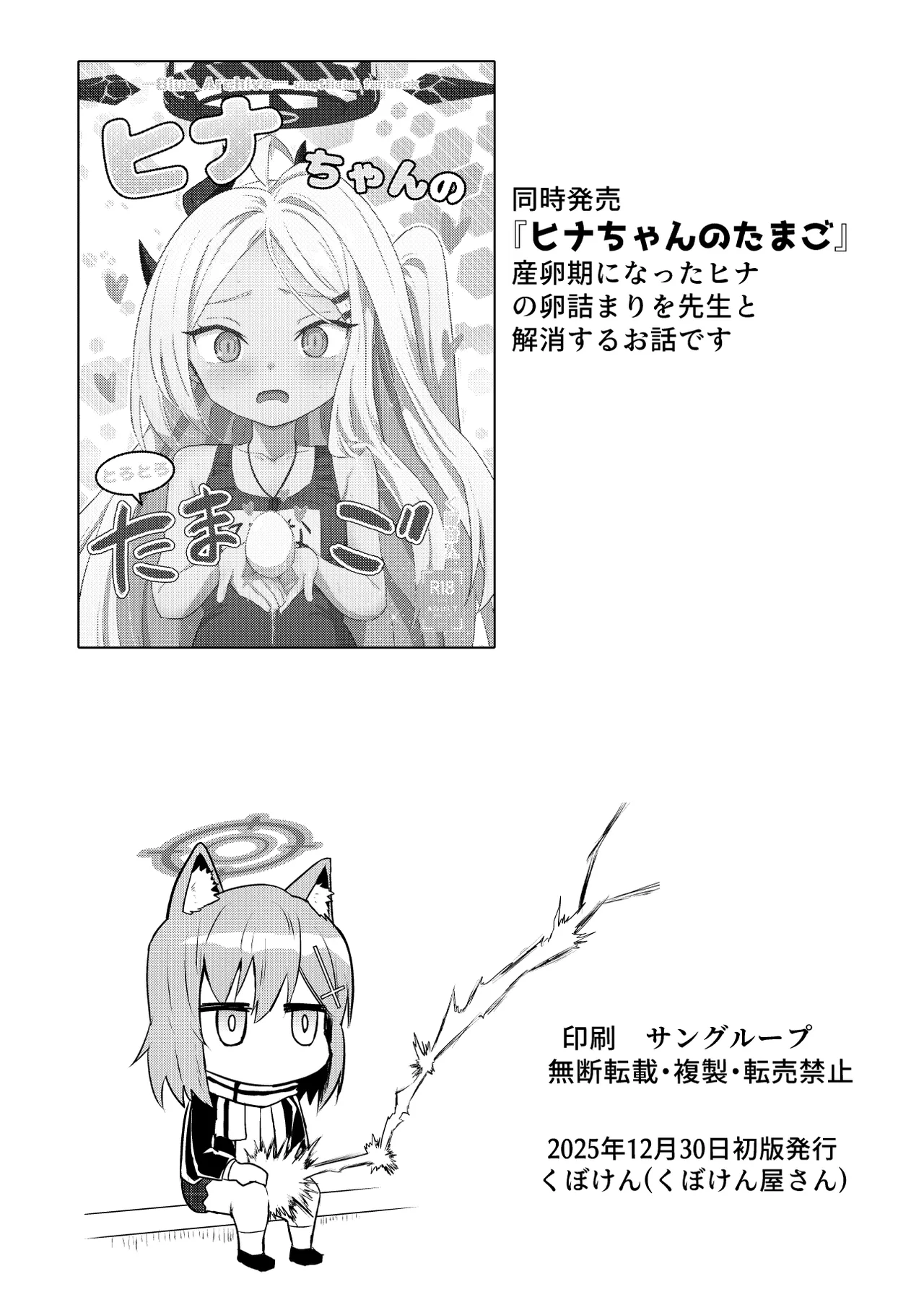 シロコしっぽ+ Page.21