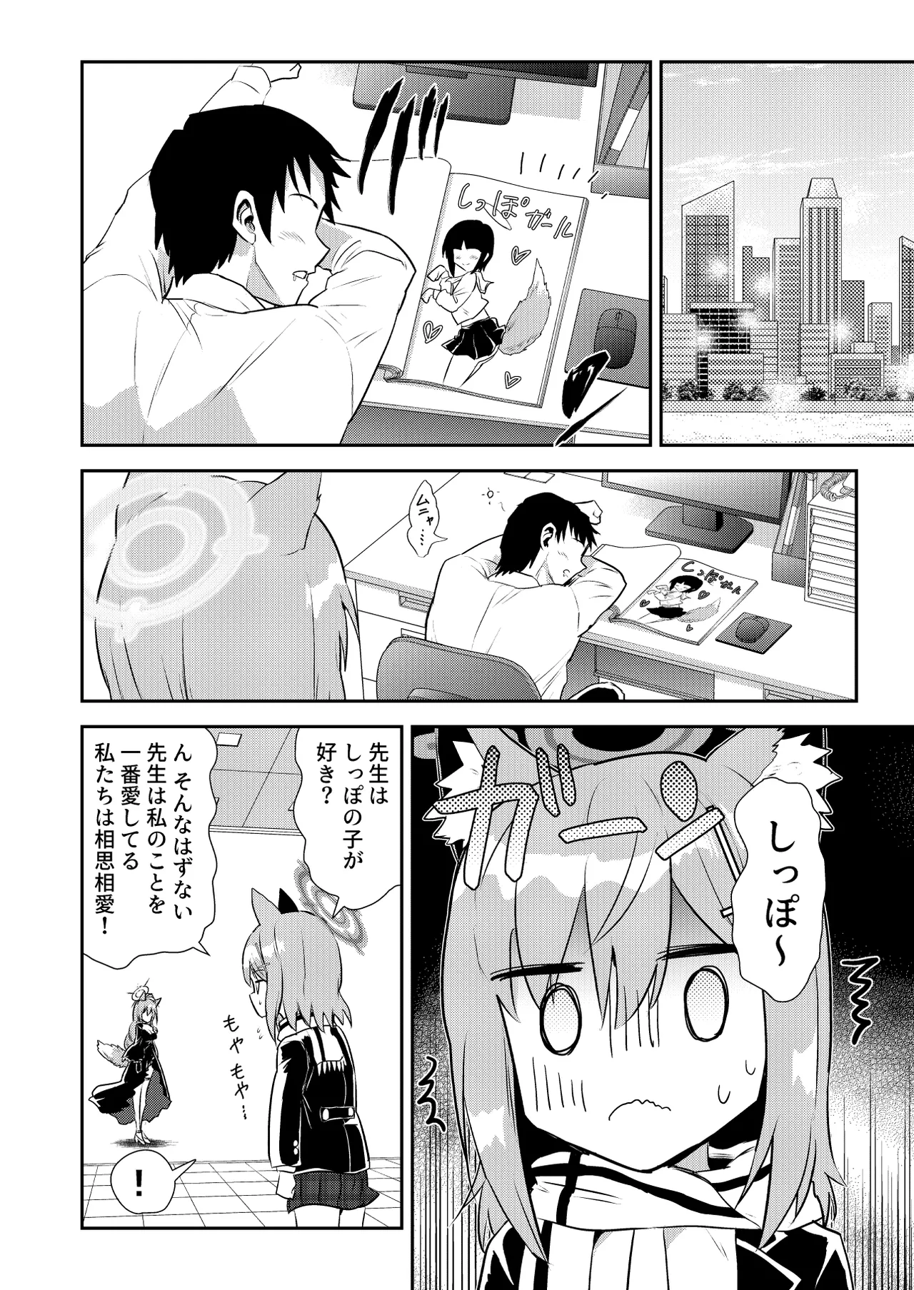 シロコしっぽ+ Page.3